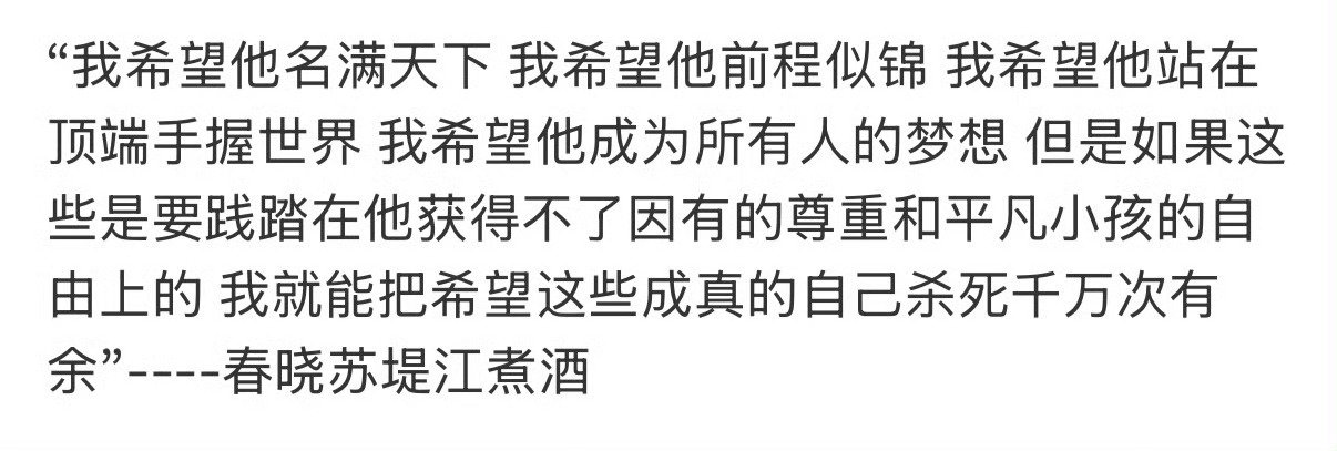 #王源[超话]##王源宇宙超级无敌大大狂欢巡演##共绘王源的狂欢轨迹# 全军复诵“不干涉、不打扰、不紧盯你的世界，不强求、不扭转、不揣测你的理想，不窥探、不指划、不批判你的生活，纯粹的爱，默默的支持，温暖的陪伴便是我与你最想做的事。” ​
