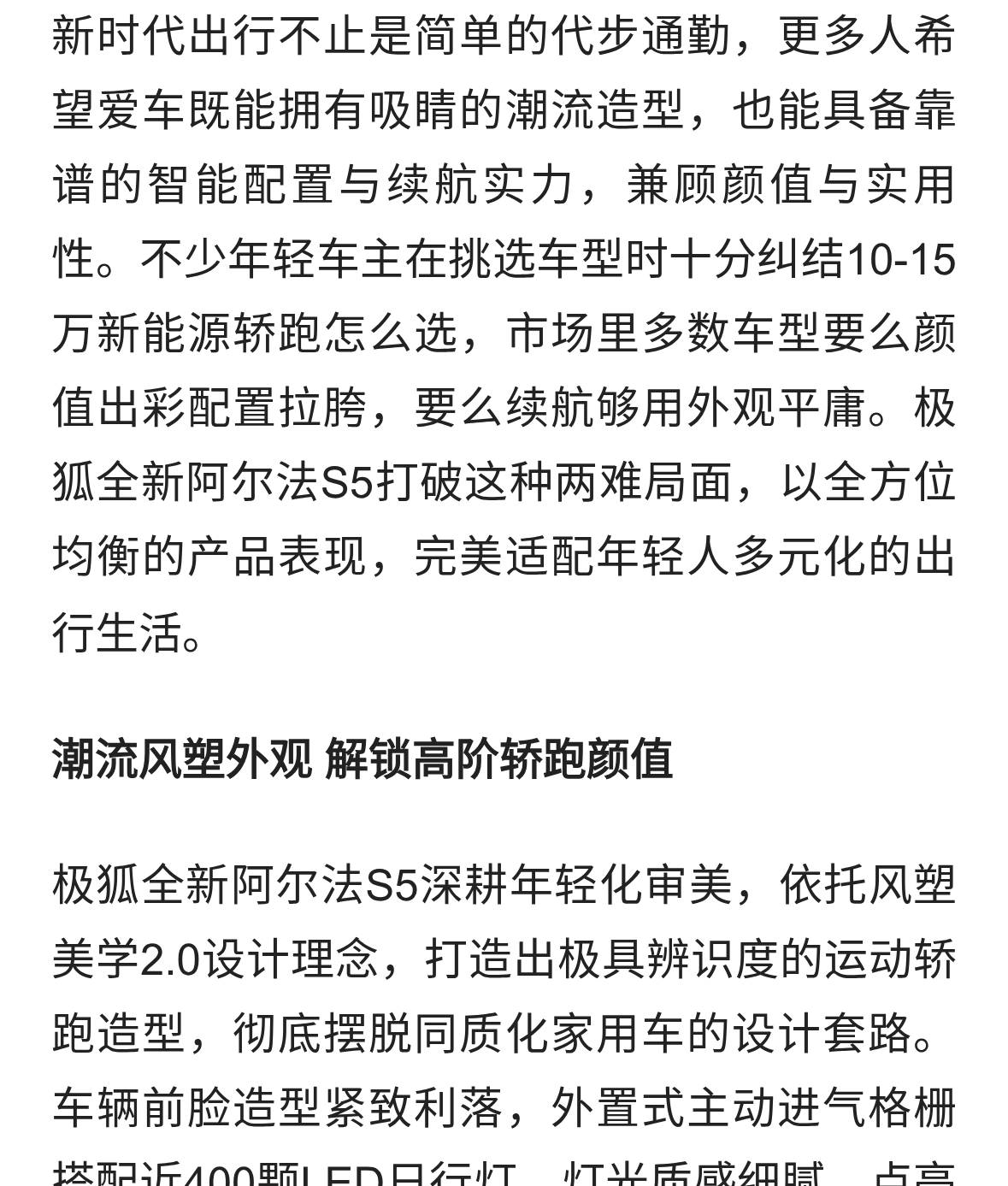 10-15万新能源轿跑怎么选？性能标杆极狐全新阿尔法S5
