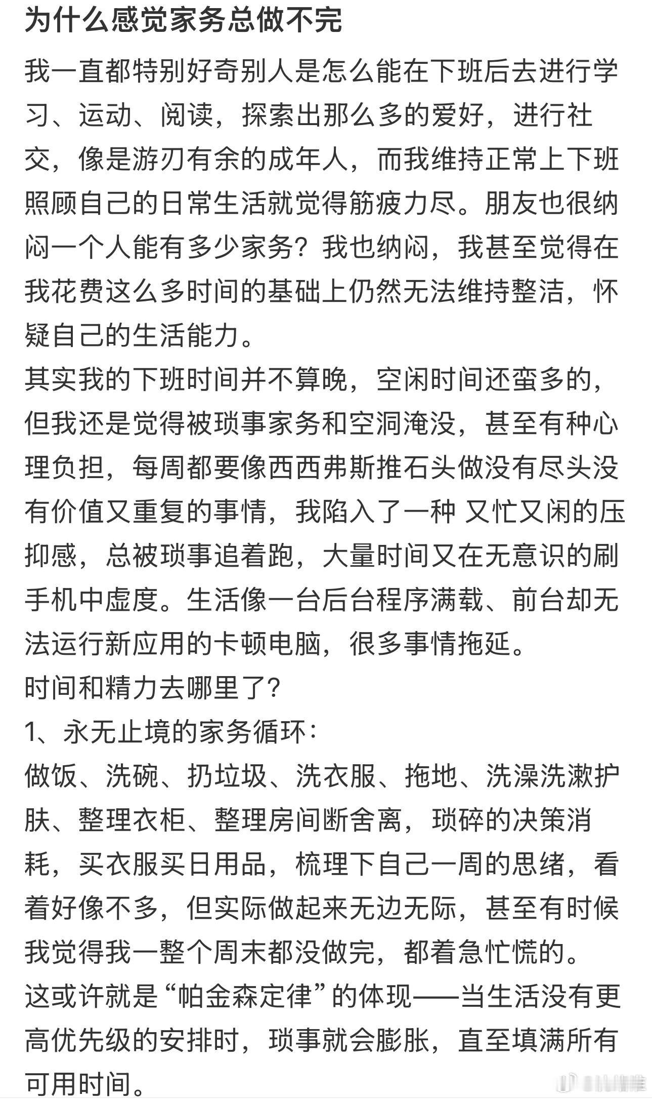为什么感觉家务总做不完 ​​​