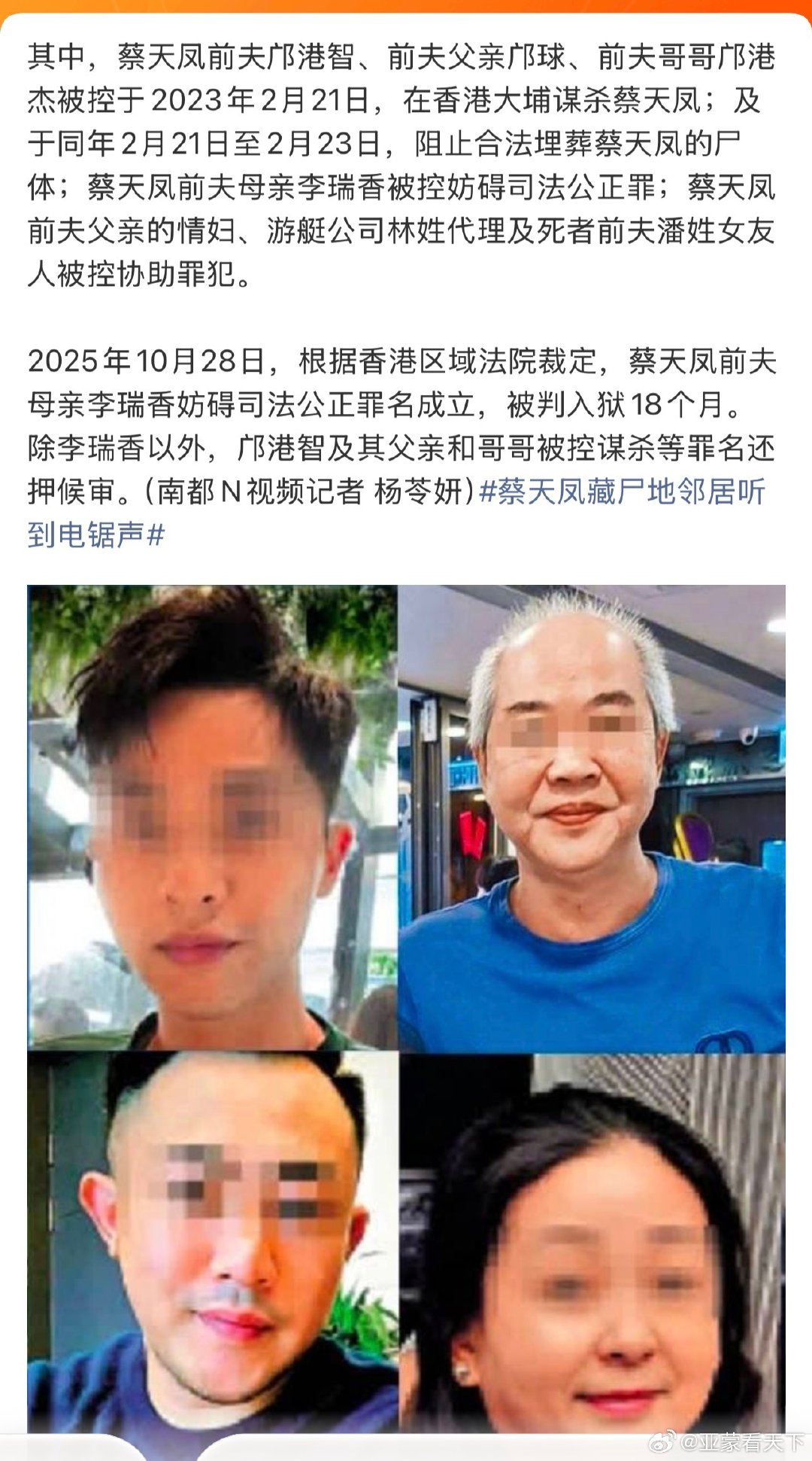 #蔡天凤前夫一家三口被控谋杀# 一家人渣！ ​