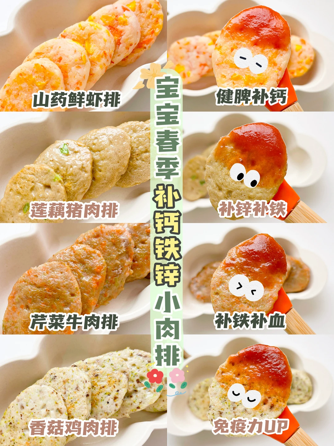 宝宝辅食|春季营养小肉排合集，补钙补铁美味