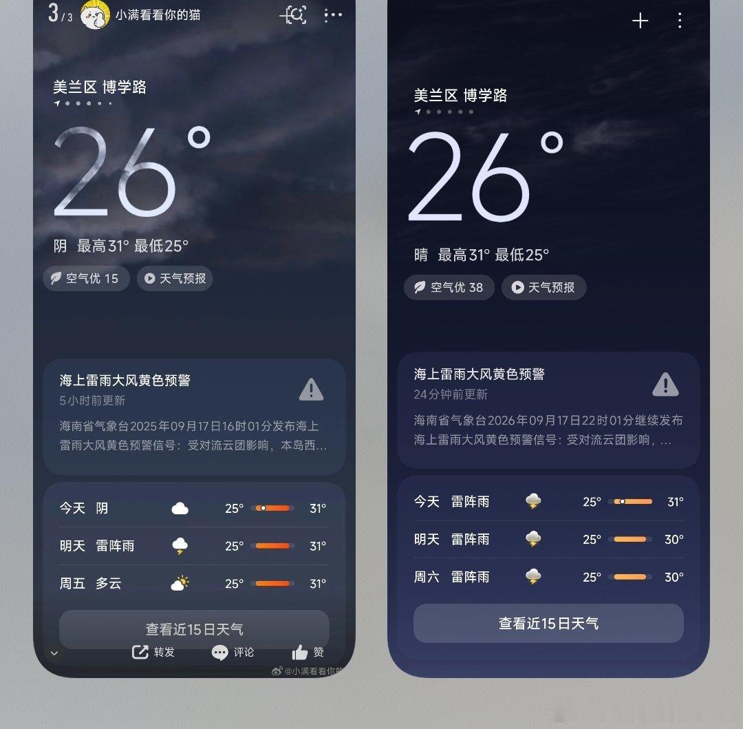 我天，那年今日居然同样在自习室备考，同样的26度，同样的最高温最低温，同样的海上雷暴天气预警 ​