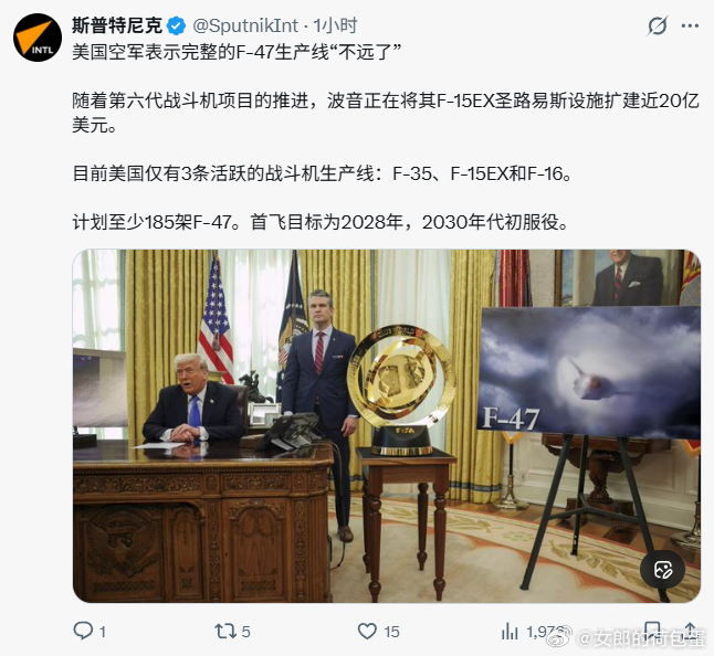 F-47的生产线快建好了，美国人终于要有六代机了？搞了这么久，连影子都没有看到，PPT倒是不少。
老美对标歼-16icon的F-15EX，现在都是在以极其缓慢的速度推进，2019年到现在，生产了6个批次，才交付了22架，现在的年产能勉强达到12架。[捂脸]
你说，F-47老美的采购需求至少是185架，替换F-22，老美后年 ​