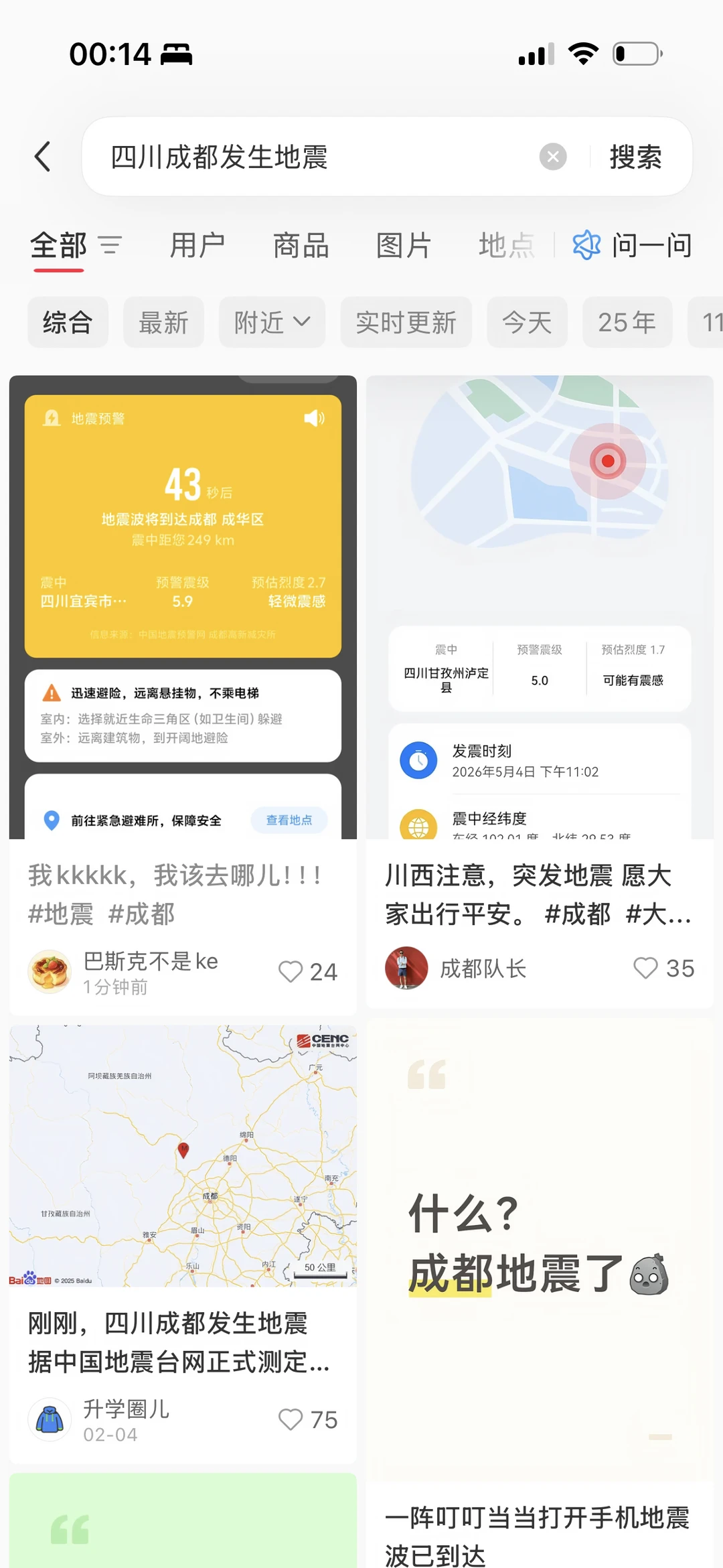 妈呀！！成都地震震感也太强了！！！