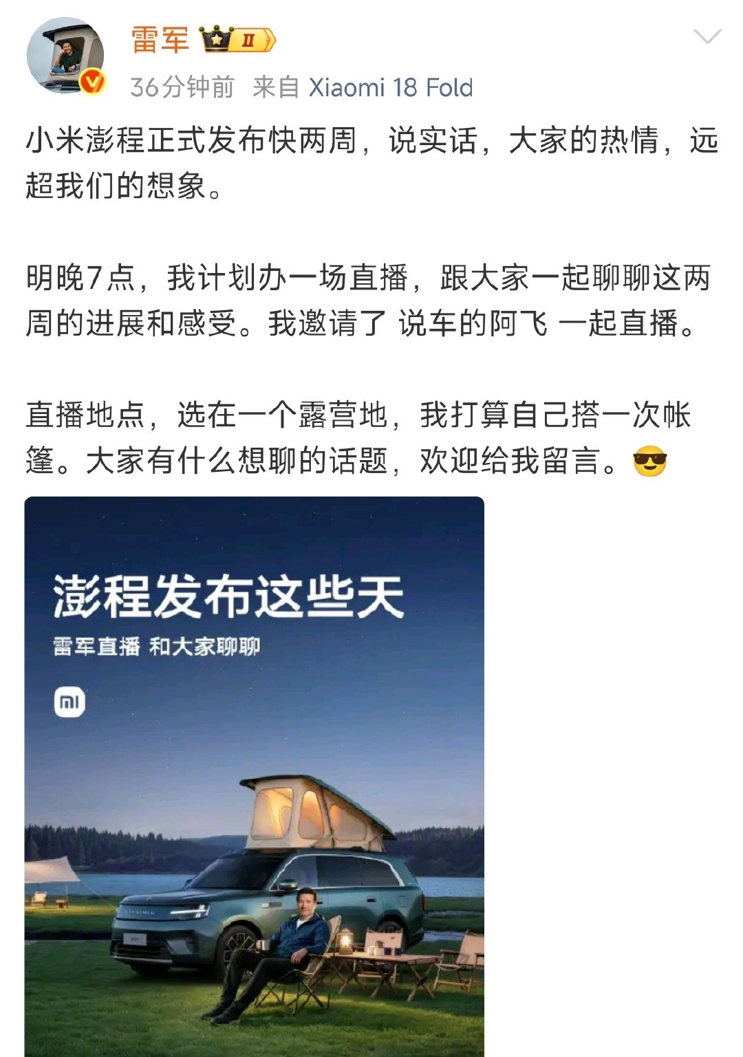 雷军刚刚宣布明天直播，估计明天直播会公布小米澎程的锁单，毕竟上次新一代小米su7的锁单，也是在直播间公布的，这一次也大差不差。 ​