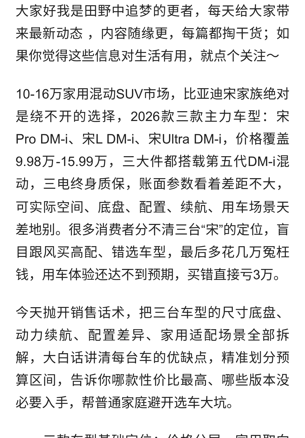 9.98万到15.99万，比亚迪宋家族三台车参数全拆了，买错直接亏3万