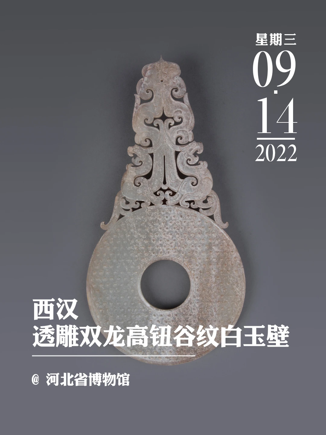 文物会说话 | 西汉 透雕双龙高钮谷纹白玉壁