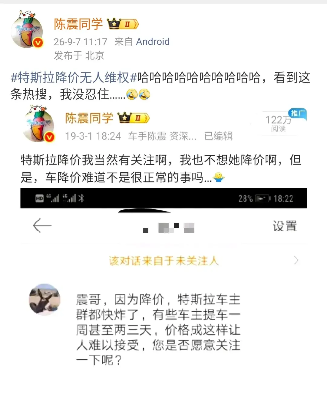 “特斯拉降价无人维权”冲上热搜，评论区一片欢乐，陈震都笑出声了。
要知道2019年那会儿可不是这样。当时特斯拉一降价，车主群直接炸锅。有人提车刚一个星期，有的甚至才两三天，眼睁睁看着自己那辆车贬值几万块，找媒体、拉群、上门讨说法，闹得沸沸扬扬。
为啥才过几年，画风就全变了？
说白了就一条：大家习惯了