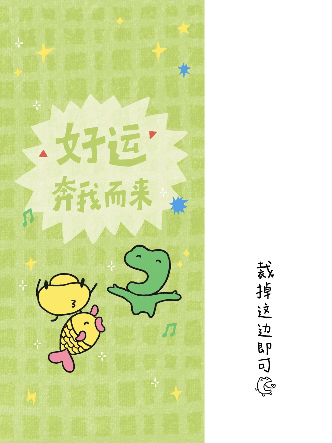 我和好运双向奔赴