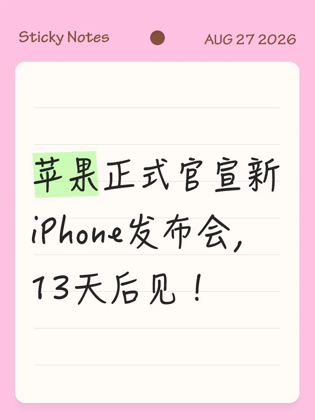 来了！苹果正式官宣新款 iPhone 发布会