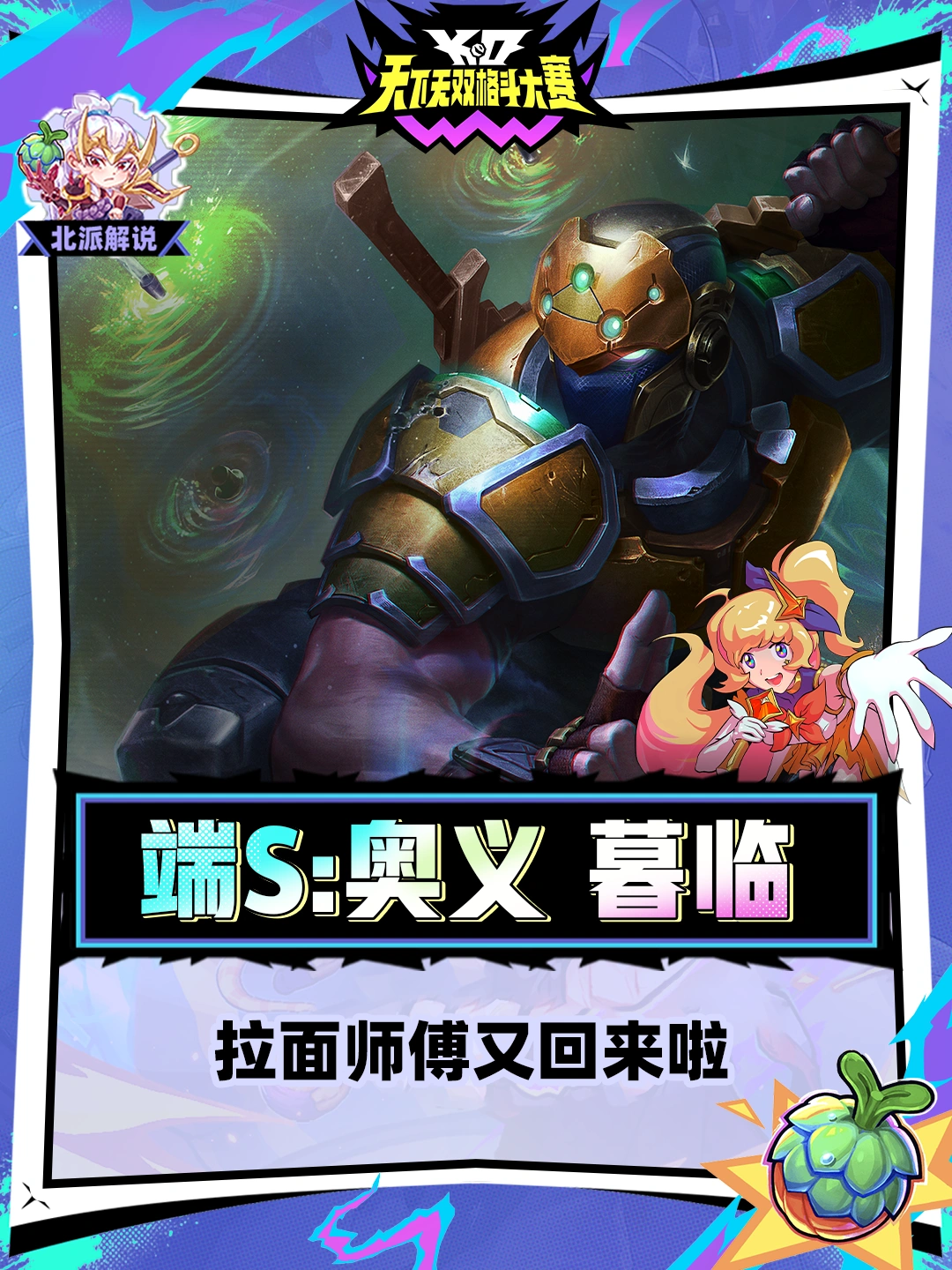 S级阵容慎专属奥义暮临