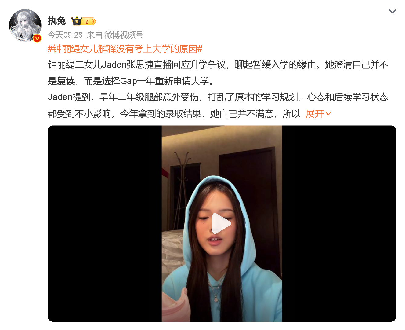 #娱乐[超话]##钟丽缇女儿解释没有考上大学的原因# 真的没必要揪着星二代的升学问题放大审判吧？每个人的成长节奏本来就不一样，考不考大学、走哪条路都是自己的选择，人家愿意坦诚说出来已经很勇敢了，少点爹味说教，多尊重每个人的人生赛道不行吗？ ​
