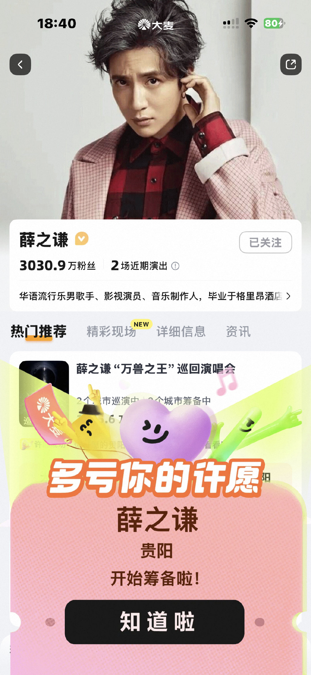 #薛之谦[超话]#  厦门 贵阳站筹备中……
我等等等[泪] ​