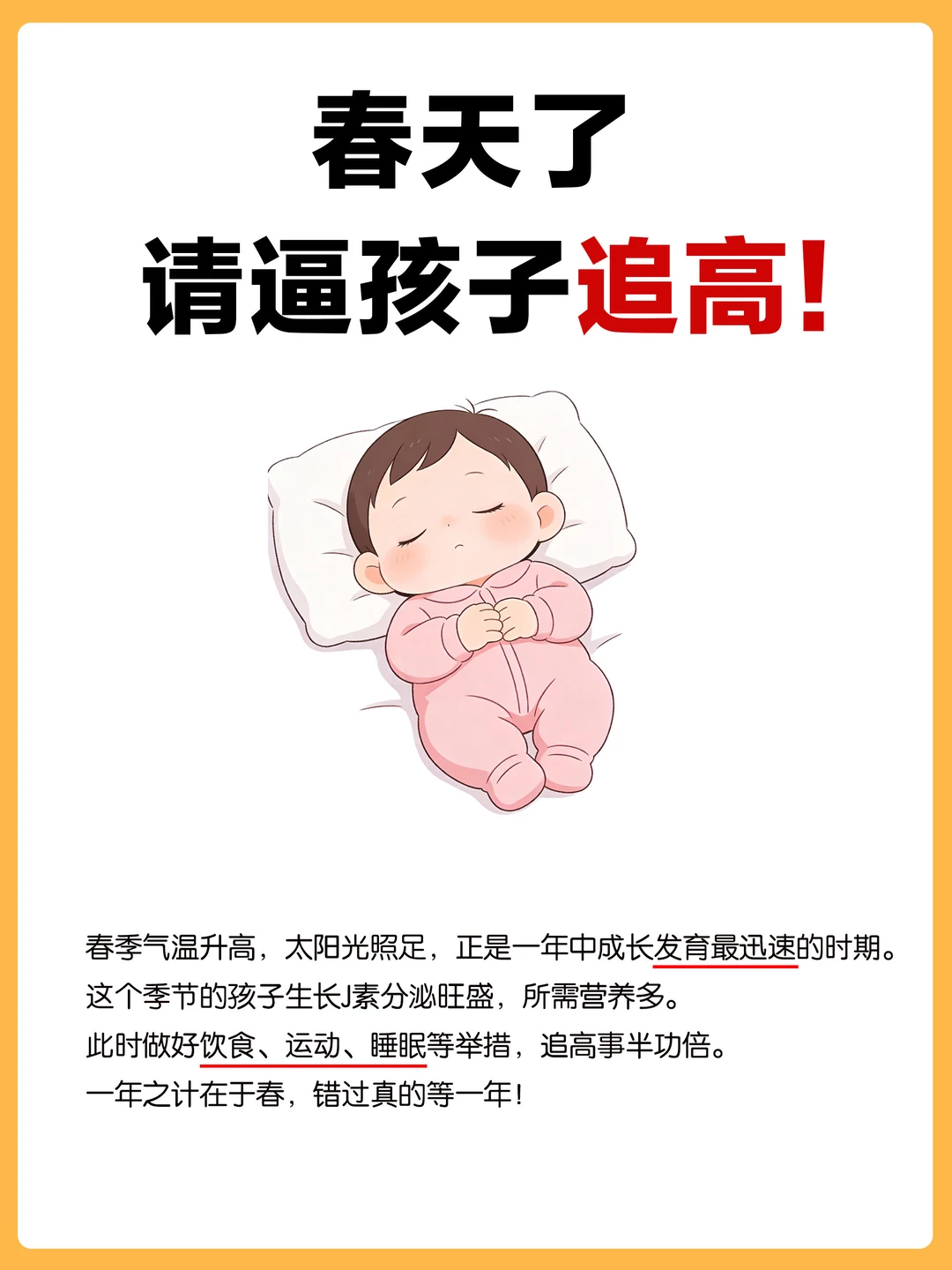 🔥都3月了，请立刻逼孩子抓住猛涨期‼️