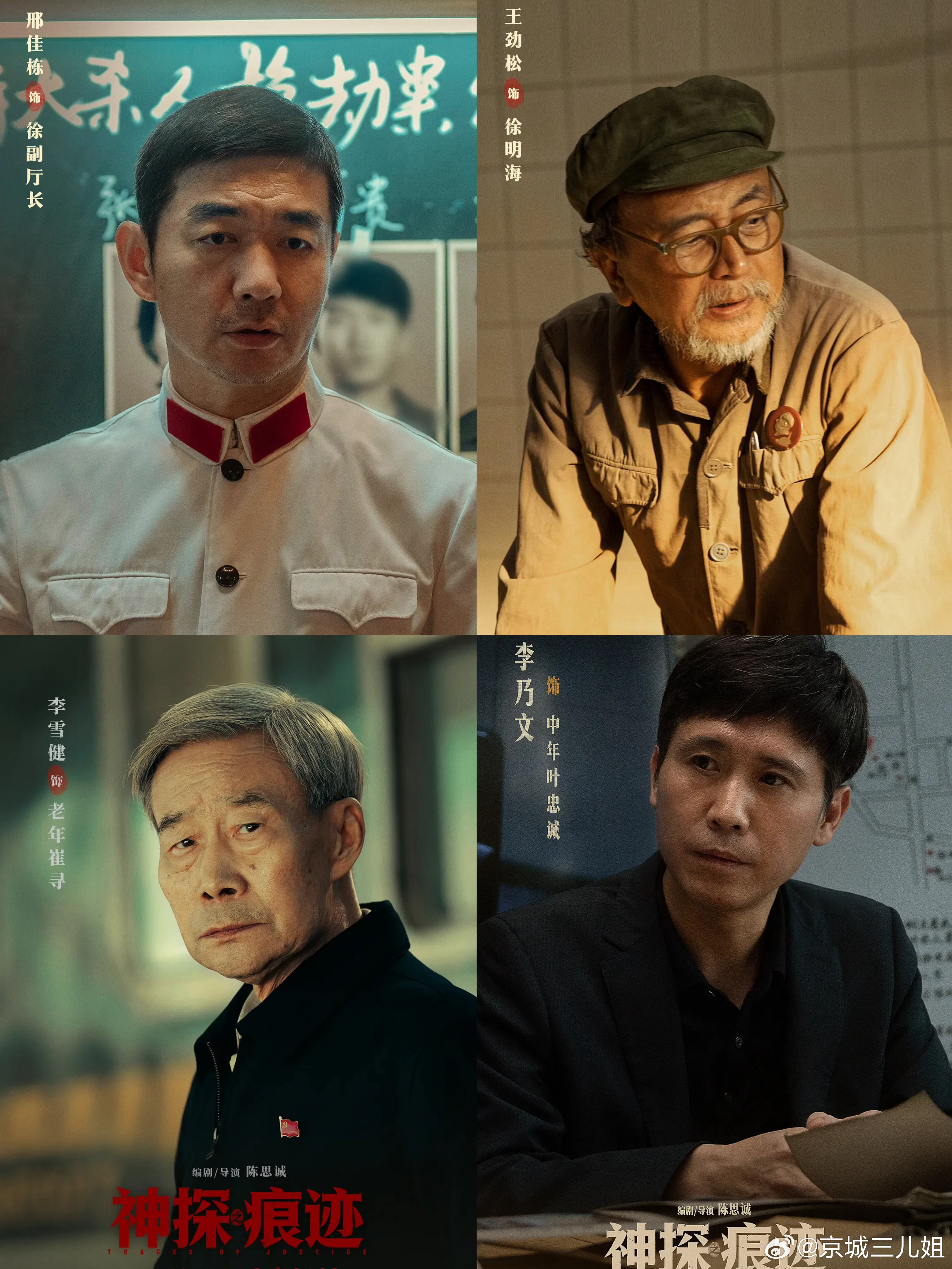 《神探之痕迹》，陈思诚导演，张译、马丽、陈明昊、王俊凯、范丞丞、李雪健、高叶、李乃文、陈飞宇、李晨、王劲松、邢佳栋、马苏、王雨甜等主演。

开创先河 敢想敢干
电影评分：🌕🌕🌕🌕🌕🌕
推荐指数：💫💫💫💫💫💫

十一档唯一一部如往年般有看头的电影，论对观众喜好的把 ​