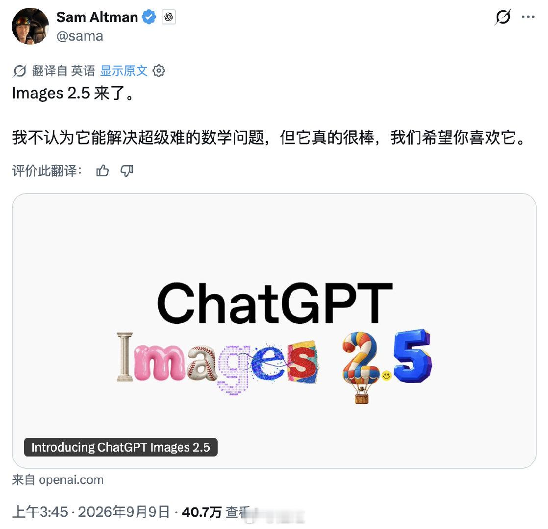 GPT Images 2.5来了！OpenAI 表示，Images 2.5 在精准编辑方面进行了优化，能够更准确执行用户指定的修改，同时保留原有主体、构图和视觉风格。用户可以针对产品、背景、文字等单个元素进行调整，而无需重新生成整张图片。 ​