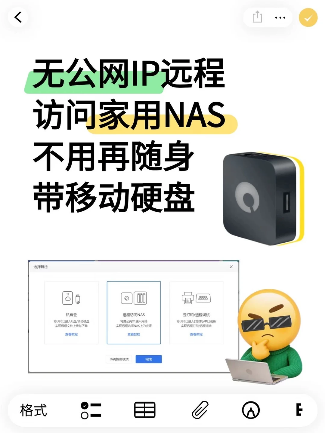 无公网IP远程访问家用NAS，不用再随身带移动