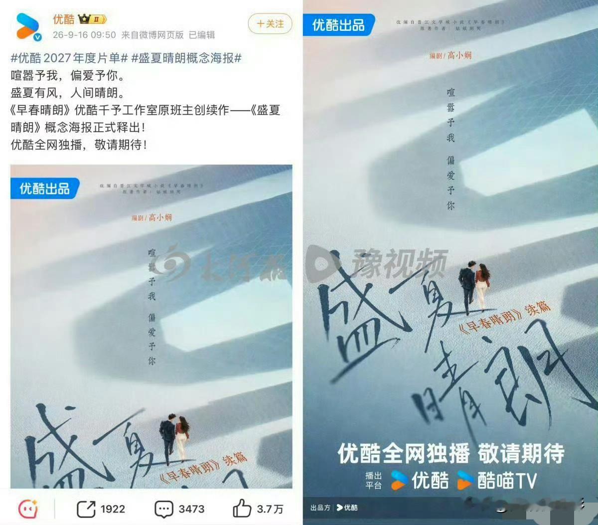 《盛夏晴朗》官宣空降！说是《早春晴朗》续作，网传原班人马回归，可井柏然与孙千二搭至今没有实锤，很难不让人怀疑是拿两位主演炒热度。

不少观众还沉浸在上一部的故事里没走出来，婚后篇就急匆匆登场。大家盼着栾念和尚之桃的故事延续，但在官方放出确切阵容前，一切都只能当作营销噱头。早春晴朗 井柏然
