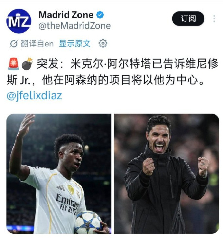 阿尔特塔向维尼修斯传达的信息是：若加盟阿森纳，新赛季阿森纳的建队计划将...