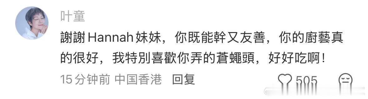 #叶童回复昆凌# 哟，这是又蹭一波啊，忘了之前怎么拉踩昆凌和张雅琪给自己抬咖的吗？人前一套人后一套玩得真溜啊。
人家昆凌只是敬老把老艺术家名字排前面，也没​