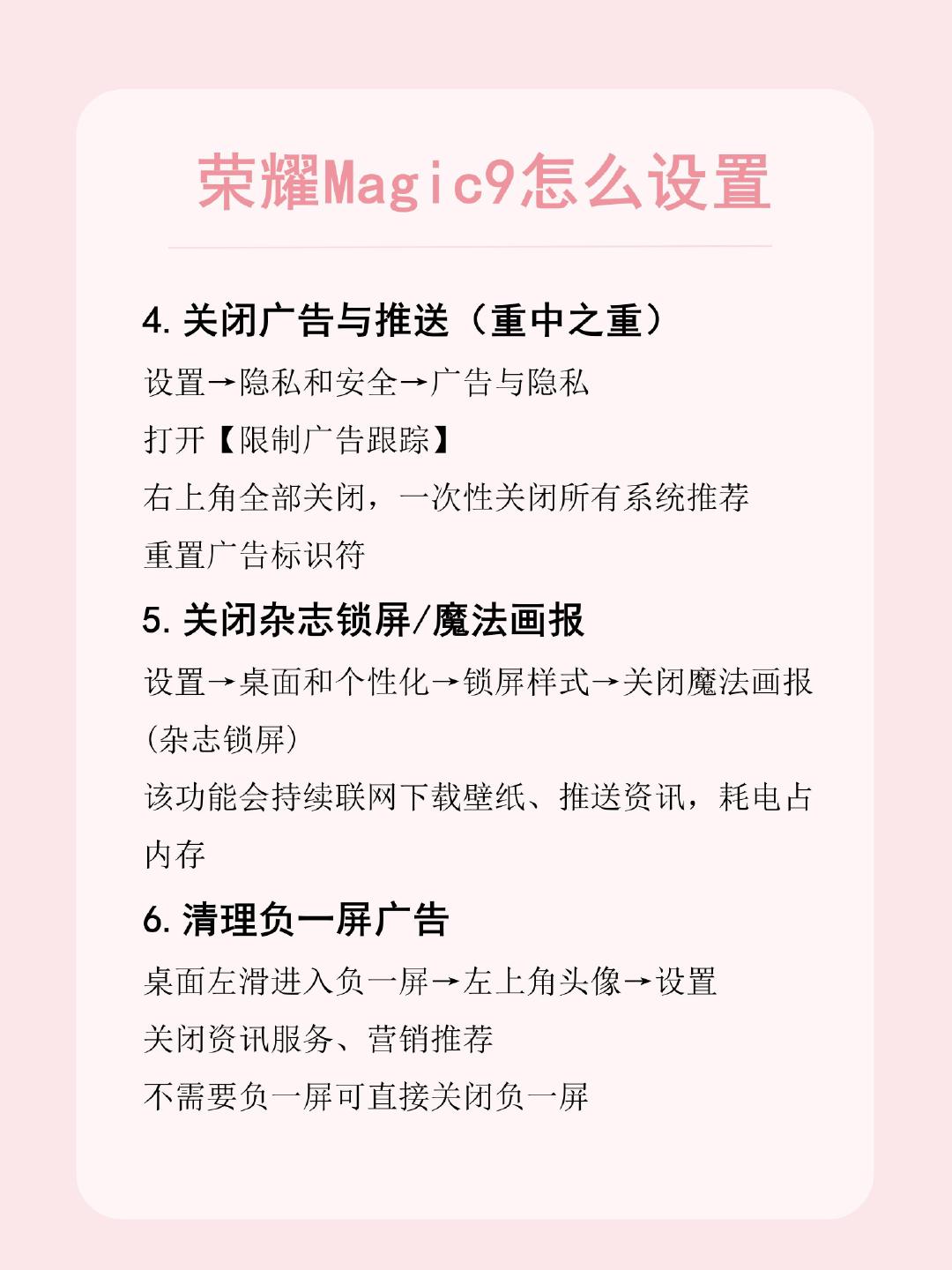 #数码使用小技巧# 荣耀Magic9新机到手，15个必做实用设置
今天就给大家整理15个荣耀Magic9新机到手一定要知道的设置，让你的荣耀Magic9更好用，一起来看看吧！ ​