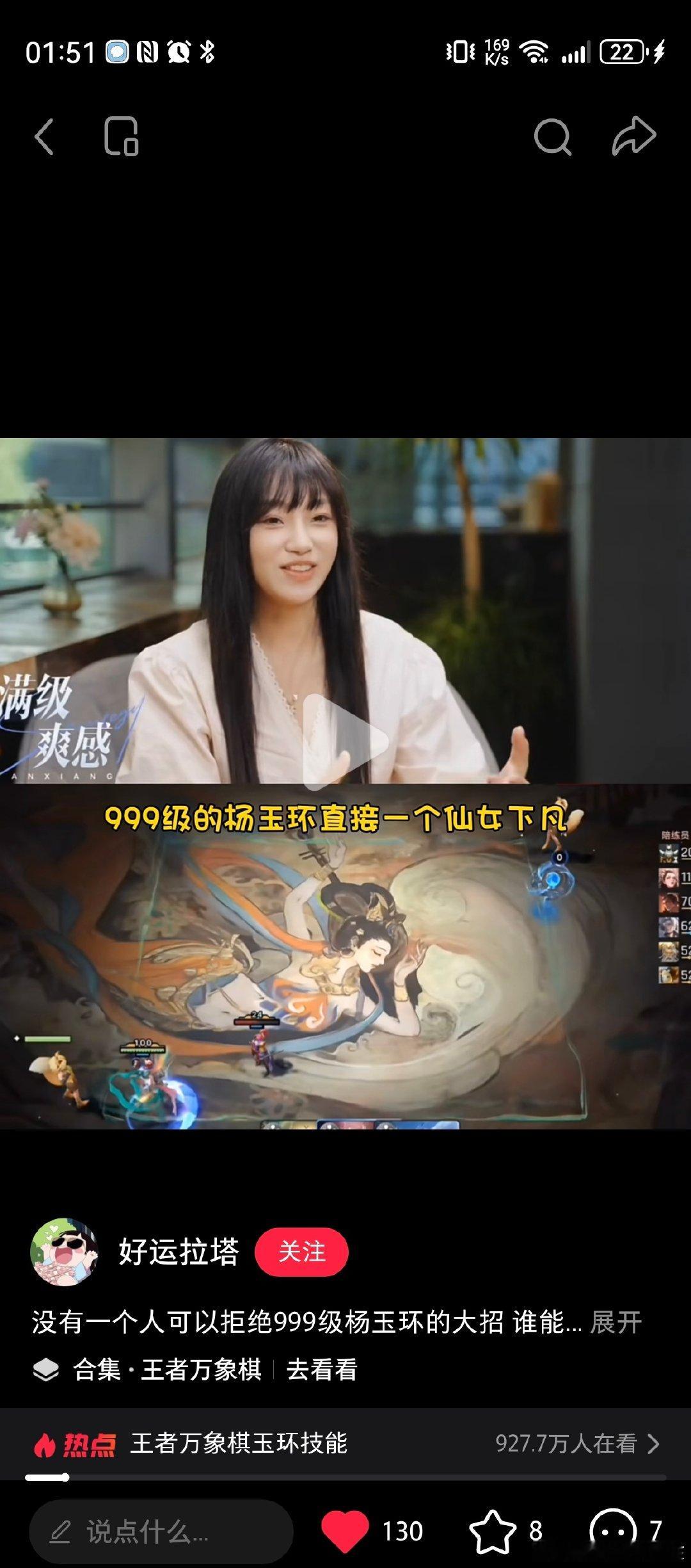 #王者荣耀杨玉环[超话]#我华一个技能特效也上热搜了[舔屏] ​