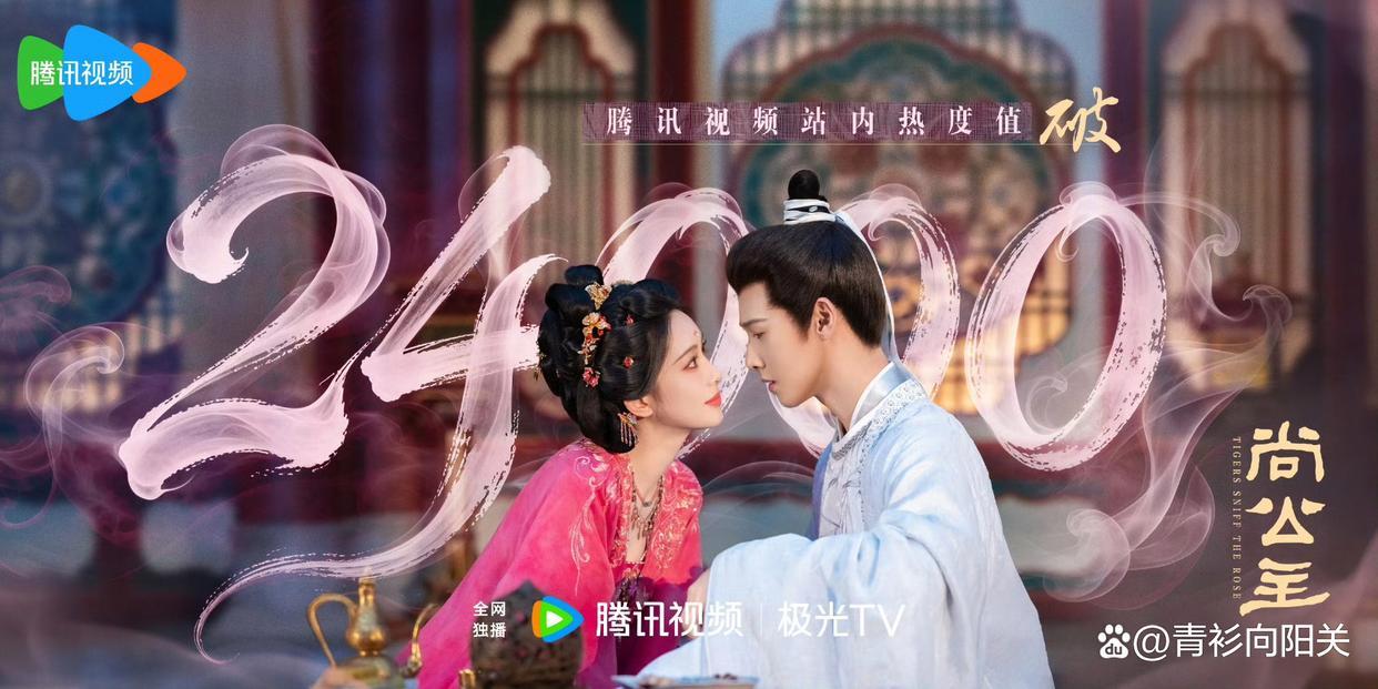 《尚公主》首播4集半小时热度破22000，口碑出炉观众评价出奇一致 ​
