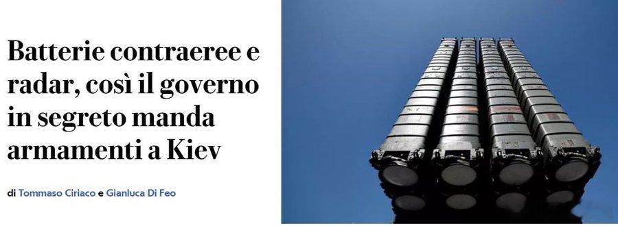 据《共和国报》报道，意大利🇮🇹和法国🇫🇷正准备向乌克兰🇺🇦提供4套SAMP/T NG防空系统及7部远程雷达，其中6部来自泰雷兹集团，1部来自莱昂纳多公司。

意大利准备从本国武装部队调拨首批“紫菀-30”（Aster-30）拦截弹，并计划在10月前将其运往乌克兰。

法国也将采取类似行动，提供两套 ​