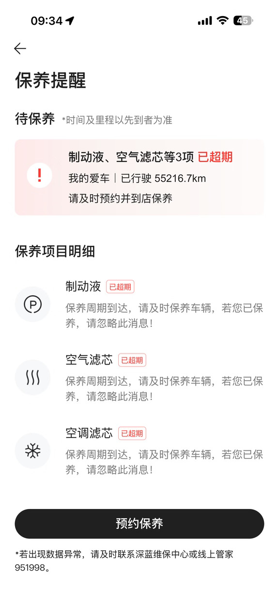 深蓝Sl03又到该保养的时间了，不知不觉都两年多了，大家保养一次多少钱啊#长安汽车 #深蓝汽车