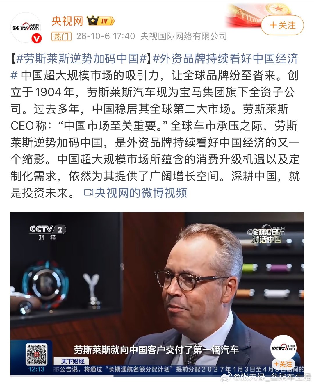 #劳斯莱斯逆势加码中国#
作为全球最大的汽车市场，
中国市场的潜力很大，
劳斯莱斯这种超豪华品牌，
还是非常具有前瞻性的[666] ​
