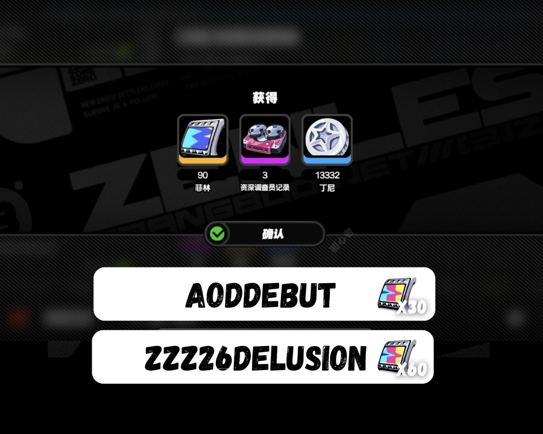 绝区零2.6兑换码