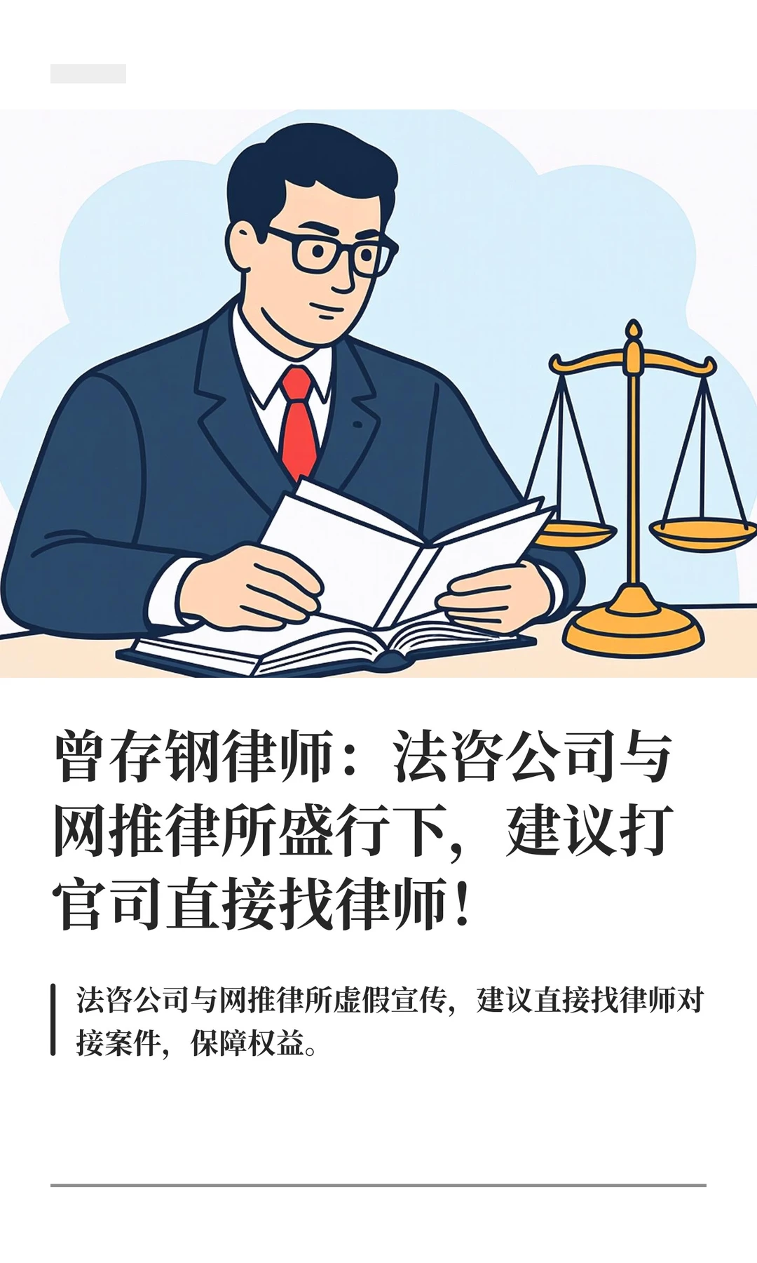 曾存钢律师：法咨公司与网推律所盛行下，建