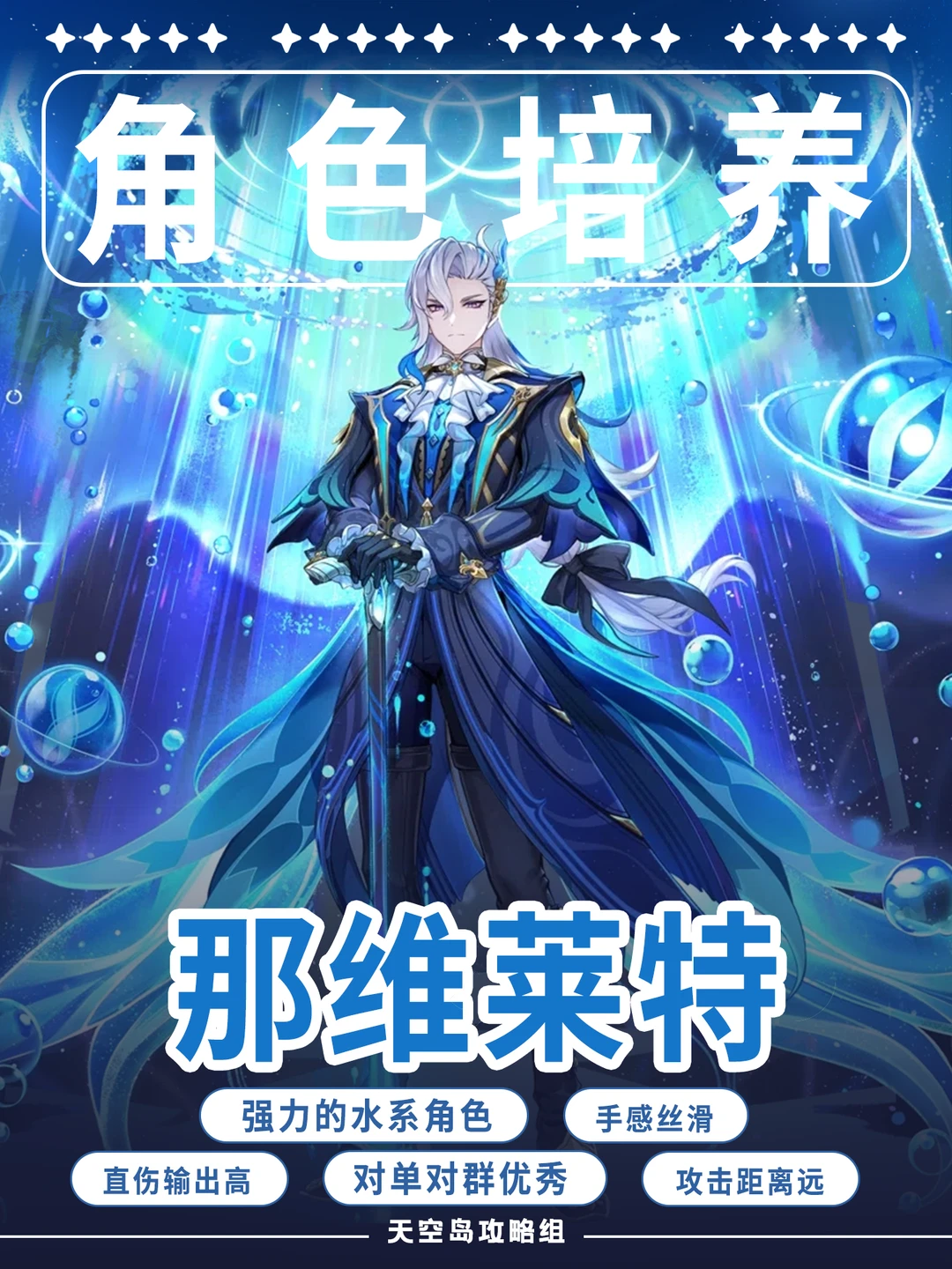 原神5.2版本那维莱特攻略!不能错过的主c