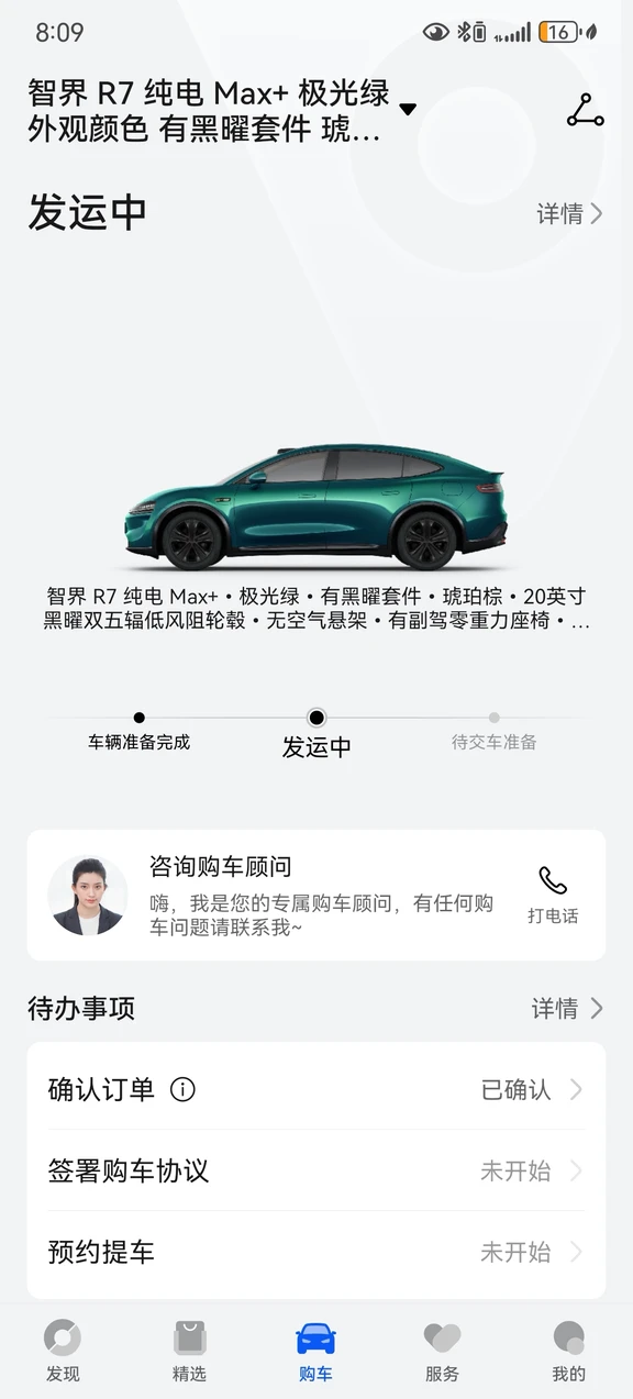 从小定到大定再到发运的一路等待，终于提到了梦寐以求的智界R7！外观选了超特别的极光绿，带着一抹清新又不张扬的高级感，路上回头率超高，车内棕色内饰也很惊喜，复古又稳重，触感细腻，入车瞬间自带仪式感。提车当天流程办理也是非常快速！鸿蒙智行交付专员非常棒，保险贴膜上牌一站式服务简洁高效！#我的R7提车日记