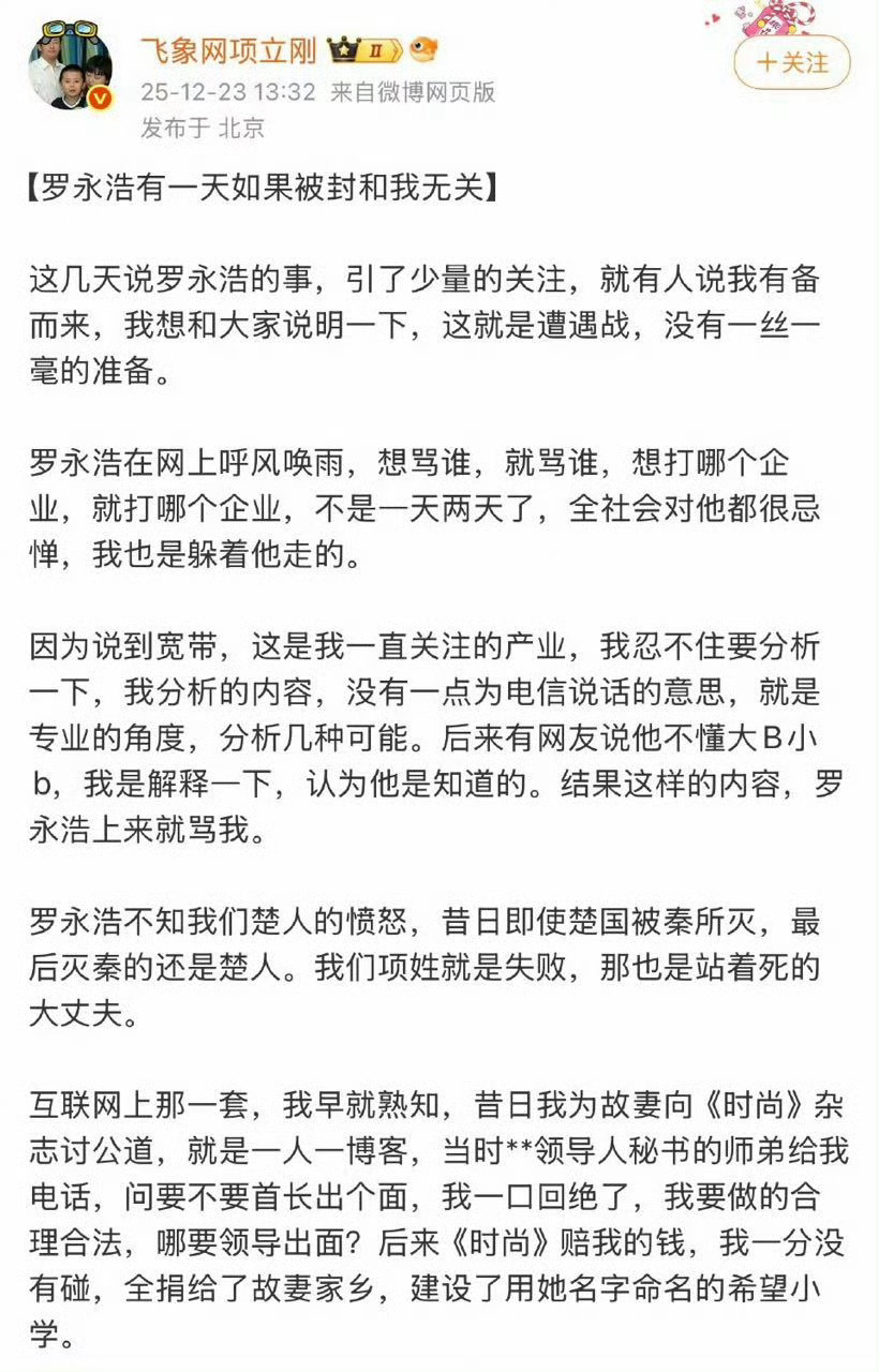 楚虽三户，亡秦必楚，罗永浩你死定了！  ​​​