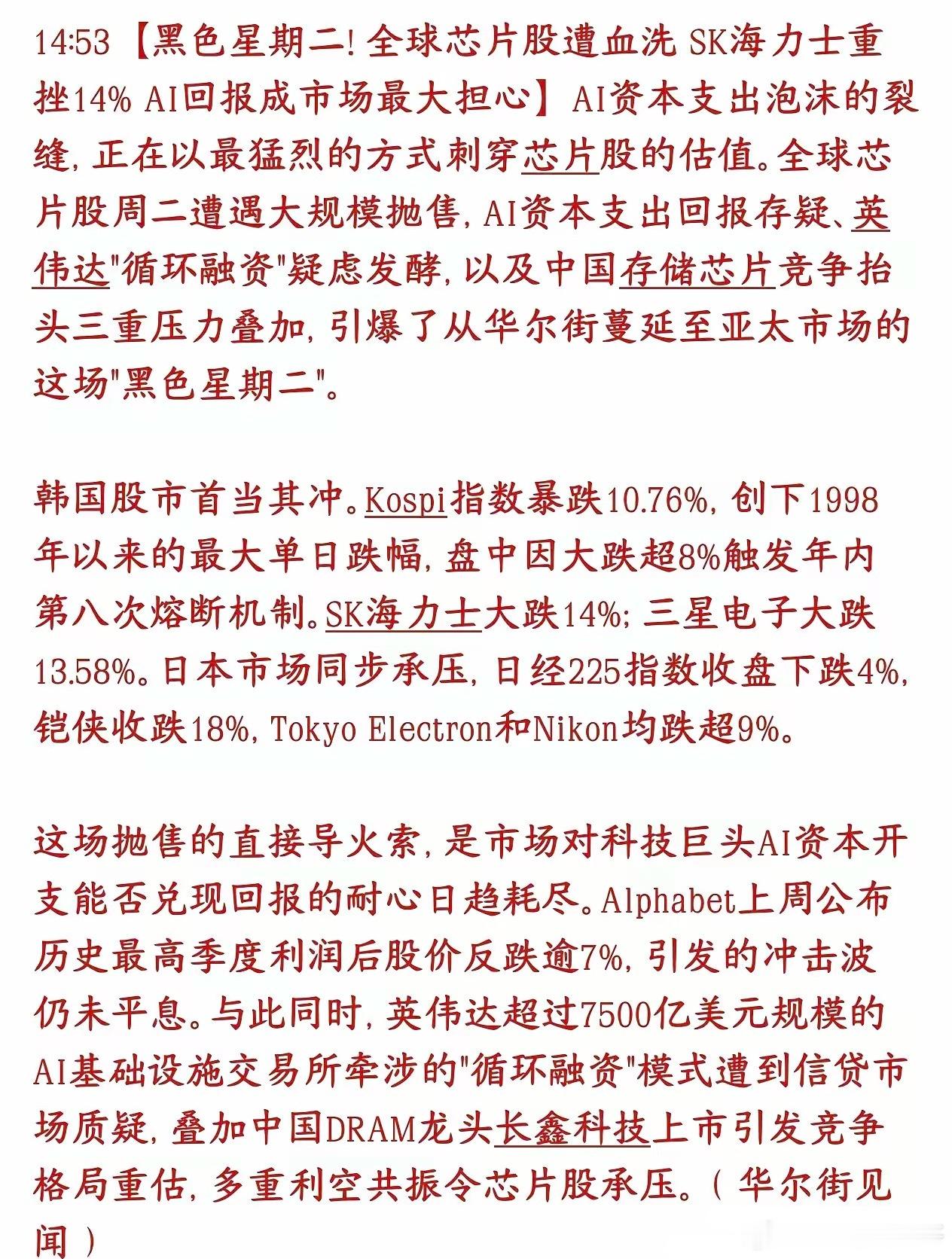 太惨了，股市暴跌三大原因都出来了，关键是看不到未来周二全球芯片板块迎来...