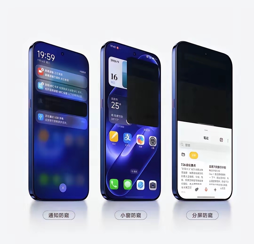 坐地铁、办公总担心别人偷看手机？
小米18 Pro全新智能防窥来了✨
✅通知防窥｜消息弹窗旁人看自动模糊
✅小窗防窥｜悬浮小窗支持隐私保护
✅分屏防窥｜一边聊天一边记笔记也不怕偷看
智能识别人眼注视，隐私主动防护
这块屏幕，安全感直接拉满！

小米18Pro 小米手机 手机黑科技
