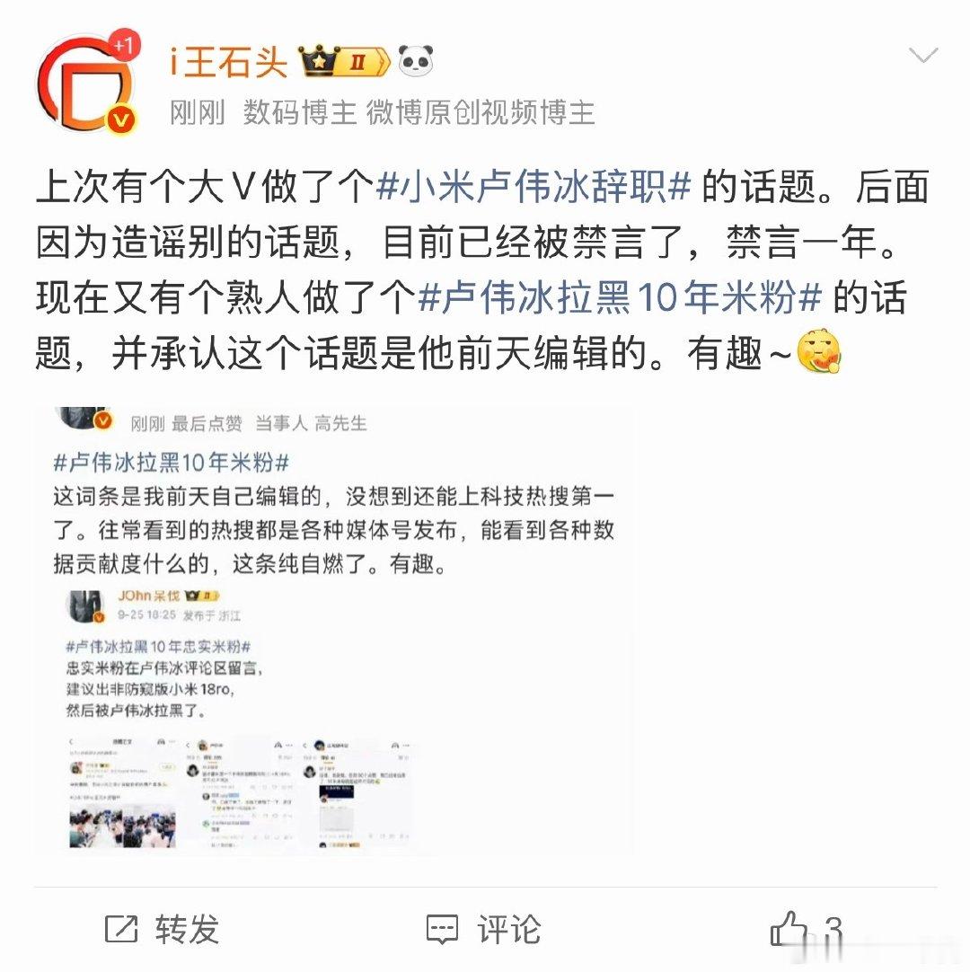 #卢伟冰拉黑10年米粉# 
所以，我造谣了吗？ ​