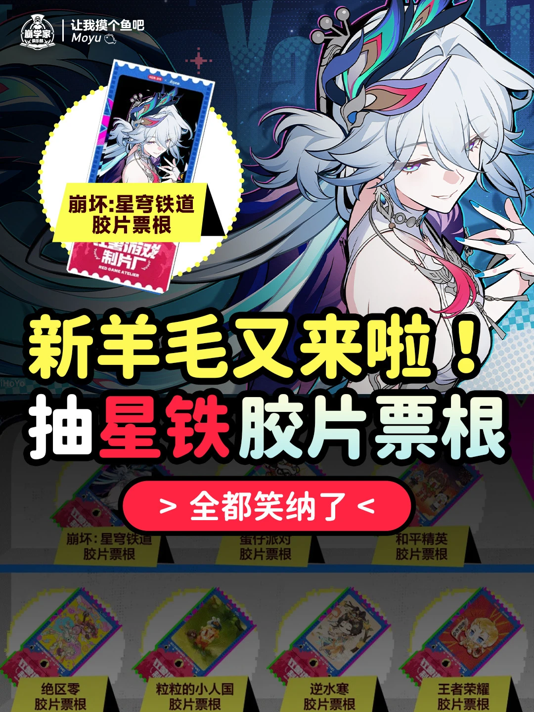 新羊毛又来啦！这次是爻光的胶片票根