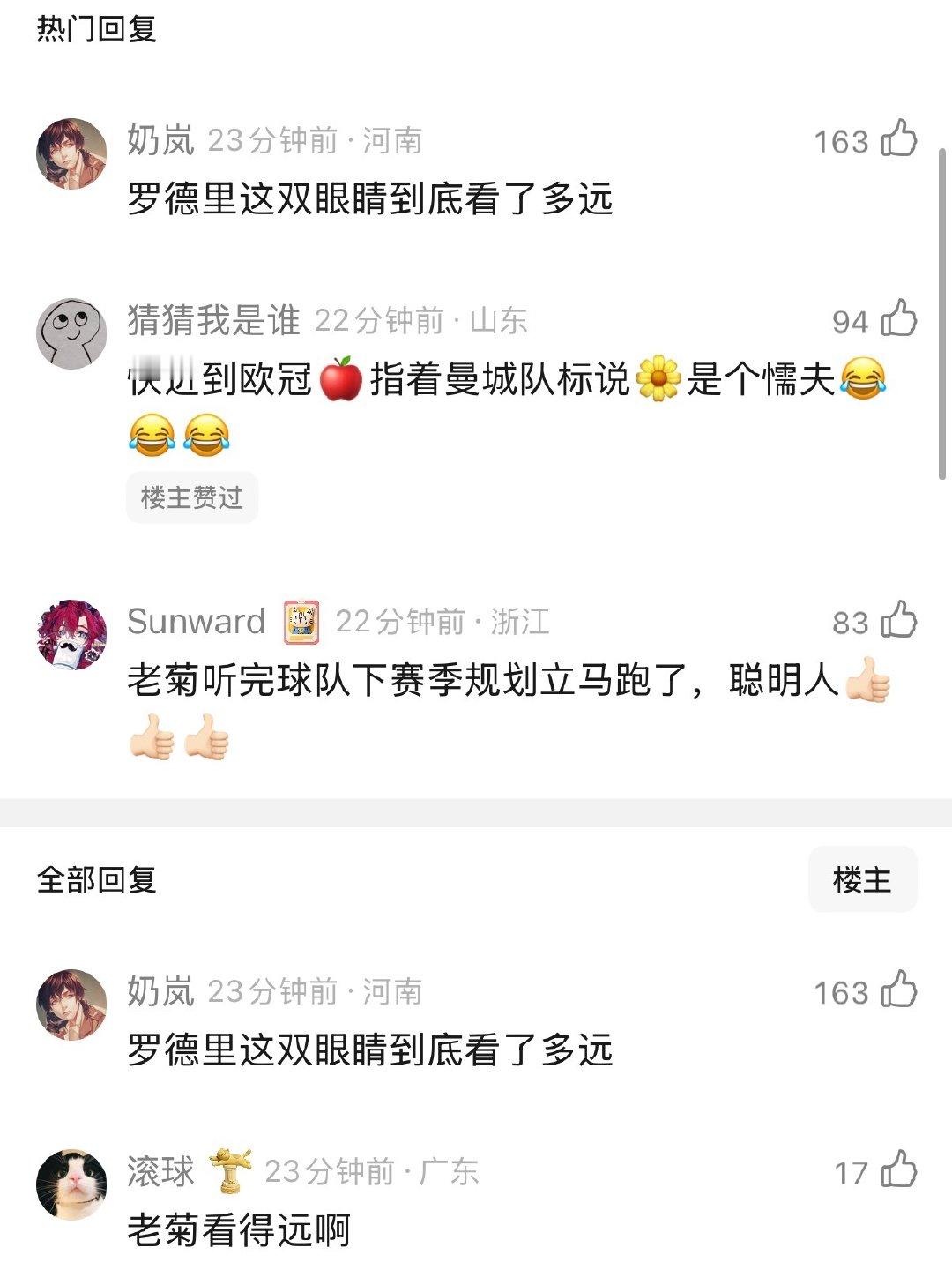 全世界最会给罗德里辅酶之人都在绩效了[哆啦A梦害怕] ​