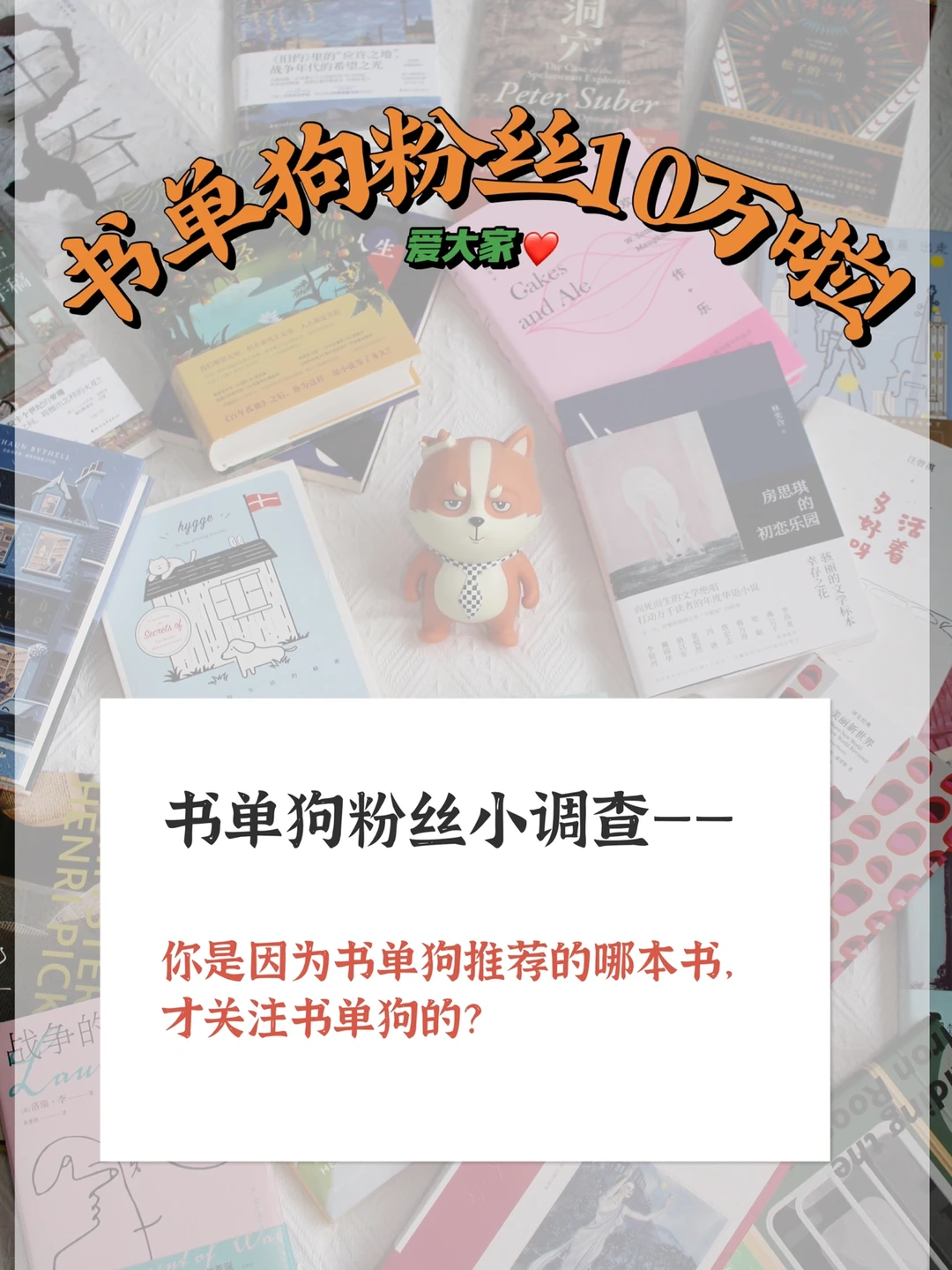 书单狗粉丝10万啦！！
