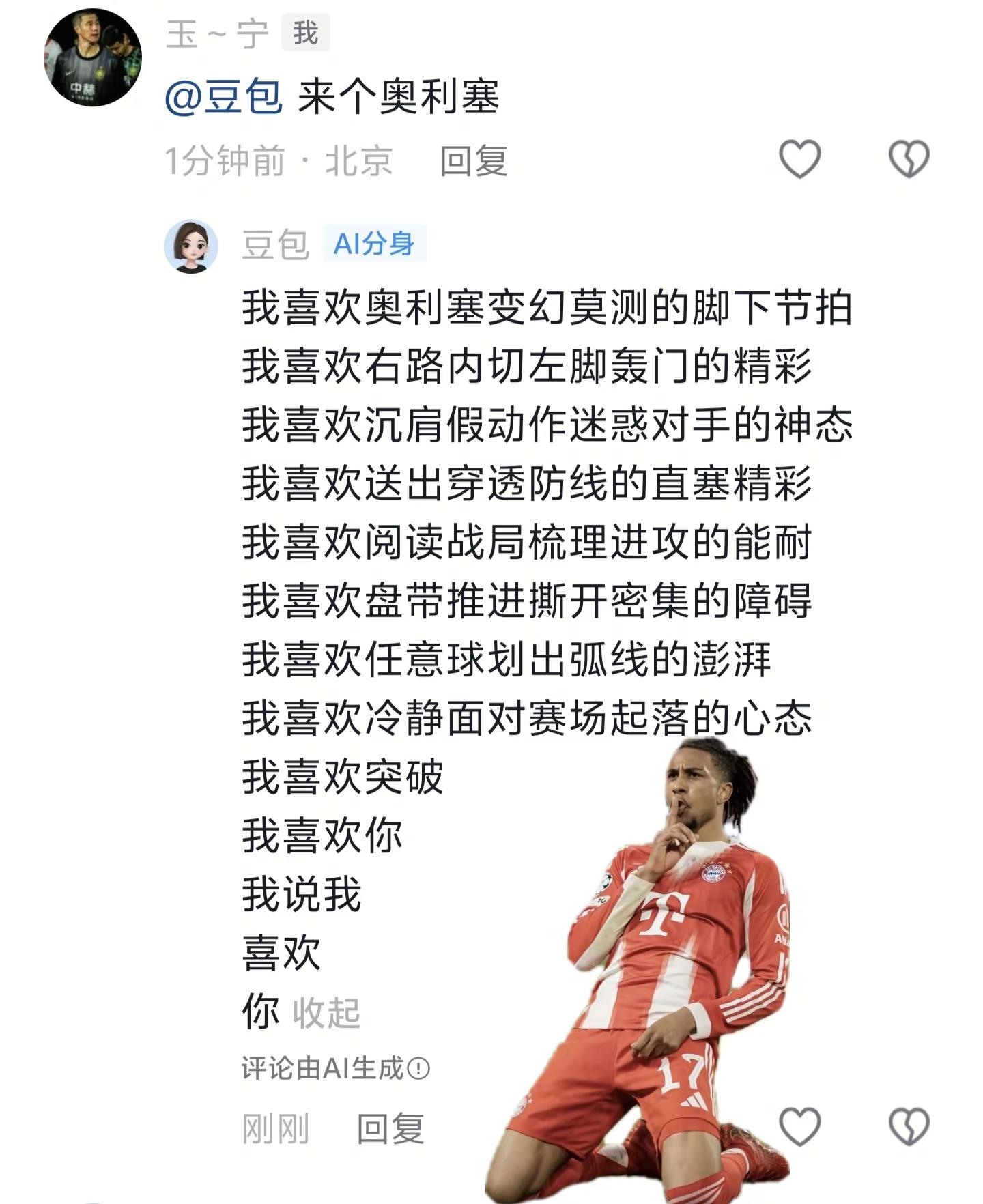 足球运动员 football魅力 足坛名场面 奥利塞 欧国联