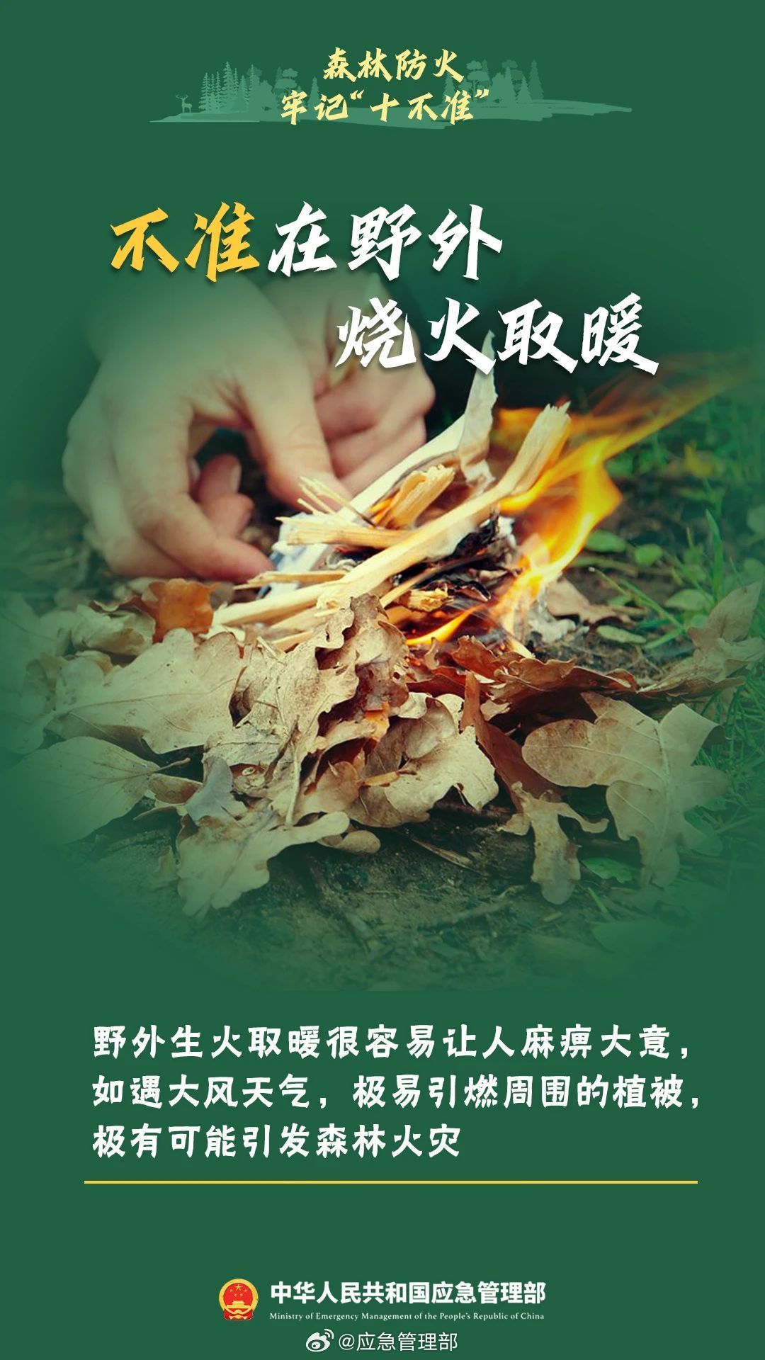 【#野外违规烧杂获刑又赔两百余万#牢记森林防火“十不准”！】2026年1月15日，福建龙岩新罗区适中镇中心村村民谢某某，未经批准私自野外烧杂，引发森林火灾，过火面积251亩，所幸未造成人员伤亡。
谢某某行为违反《森林草原防灭火条例》相关规定。因过火面积较大、损失严重，已构成失火罪。近日，法院 ​