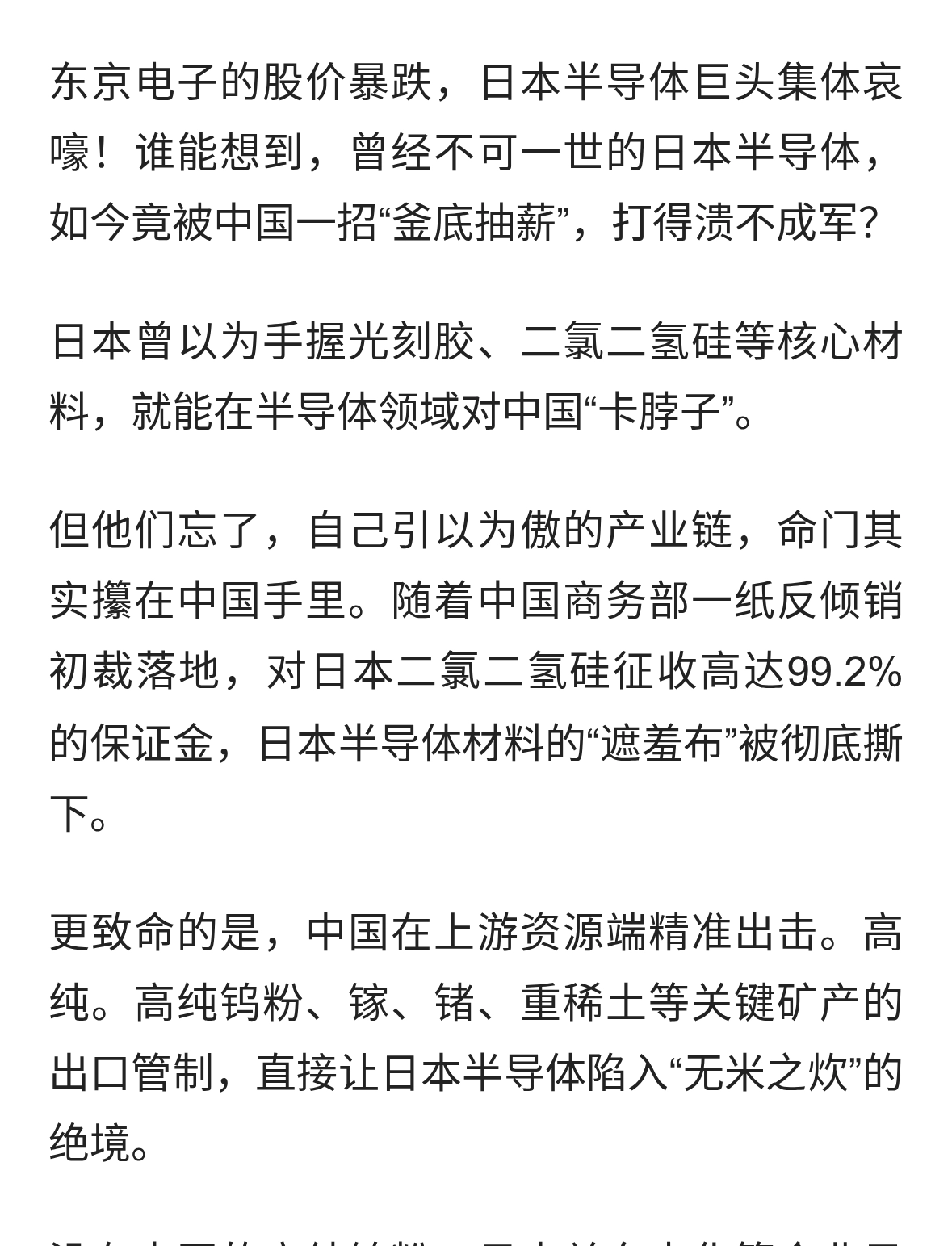 一招“釜底抽薪”！中国反制发威，日本半导体全线溃败