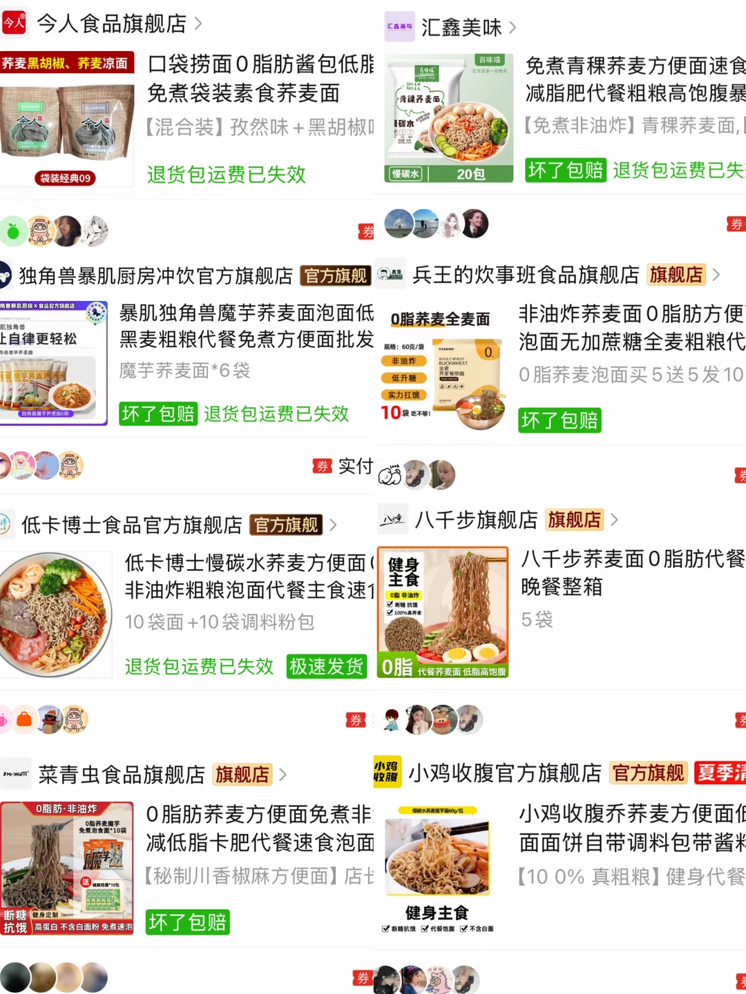 一口气买了8家荞麦方便面🔥附热量价格！