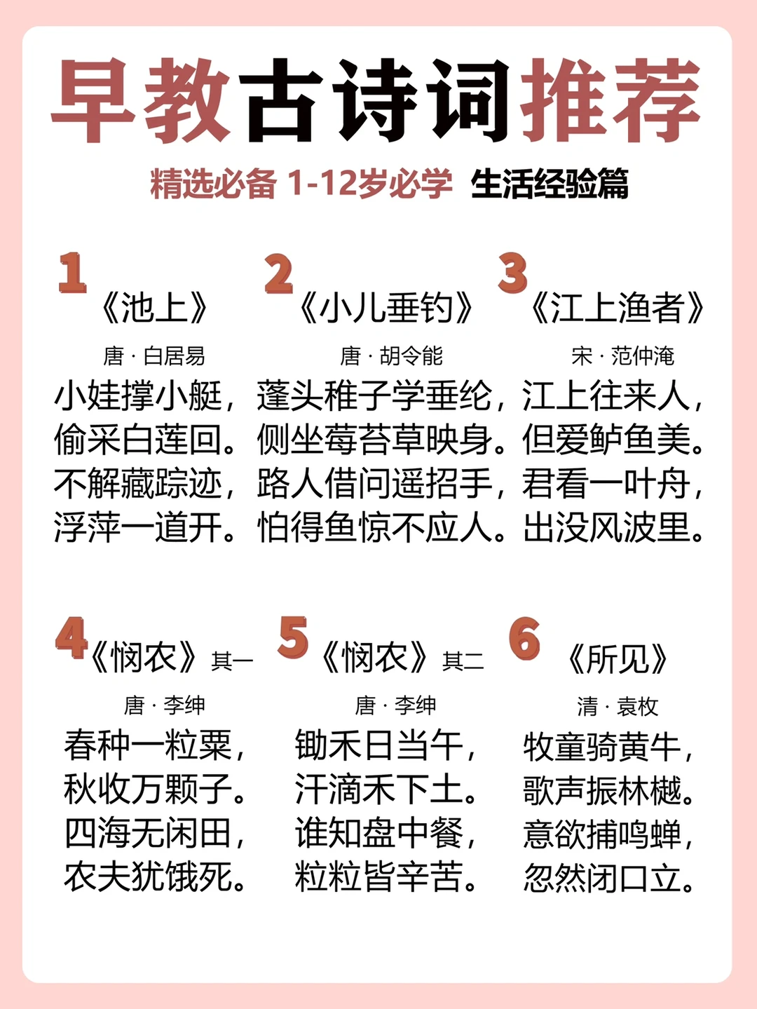 国学启蒙｜精选必备早教古诗词❗️生活经验篇