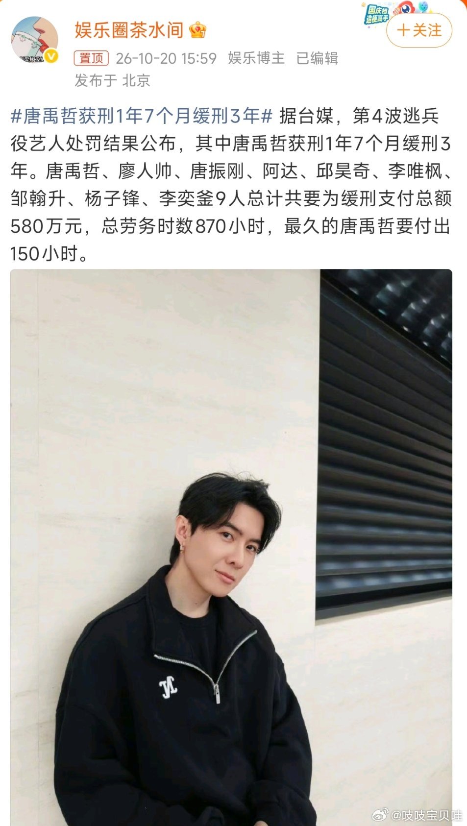 唐禹哲是曾出演《终极一班》《花样少少女》的台湾偶像剧演员，近期因伪造病历逃兵役获刑1年7个月、缓刑3年，网友问“是谁”多因当年角色与如今违法形成的反差。  一、他的身份与代表作- 本名与出道：唐禹哲本