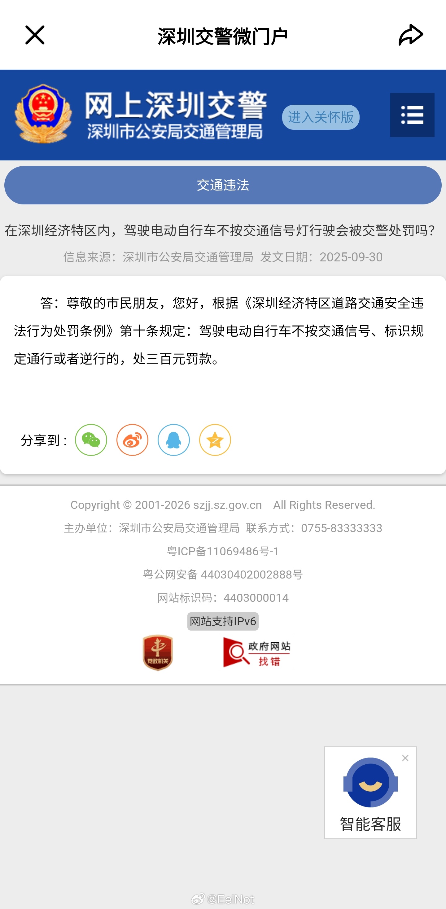 想起来个事，提个意见，希望深圳交警能进行严打。

根据《深圳经济特区道路交通安全违法行为处罚条例》，非机动车逆行是要罚款的，而且罚款金额远超其他城市。

经过深圳市政府的努力，部分路段已经开辟了非机动车道，虽然很窄，但理论上也算够用。

让它不够用的就一个原因，这群电蟑螂爱【逆行】，在 ​