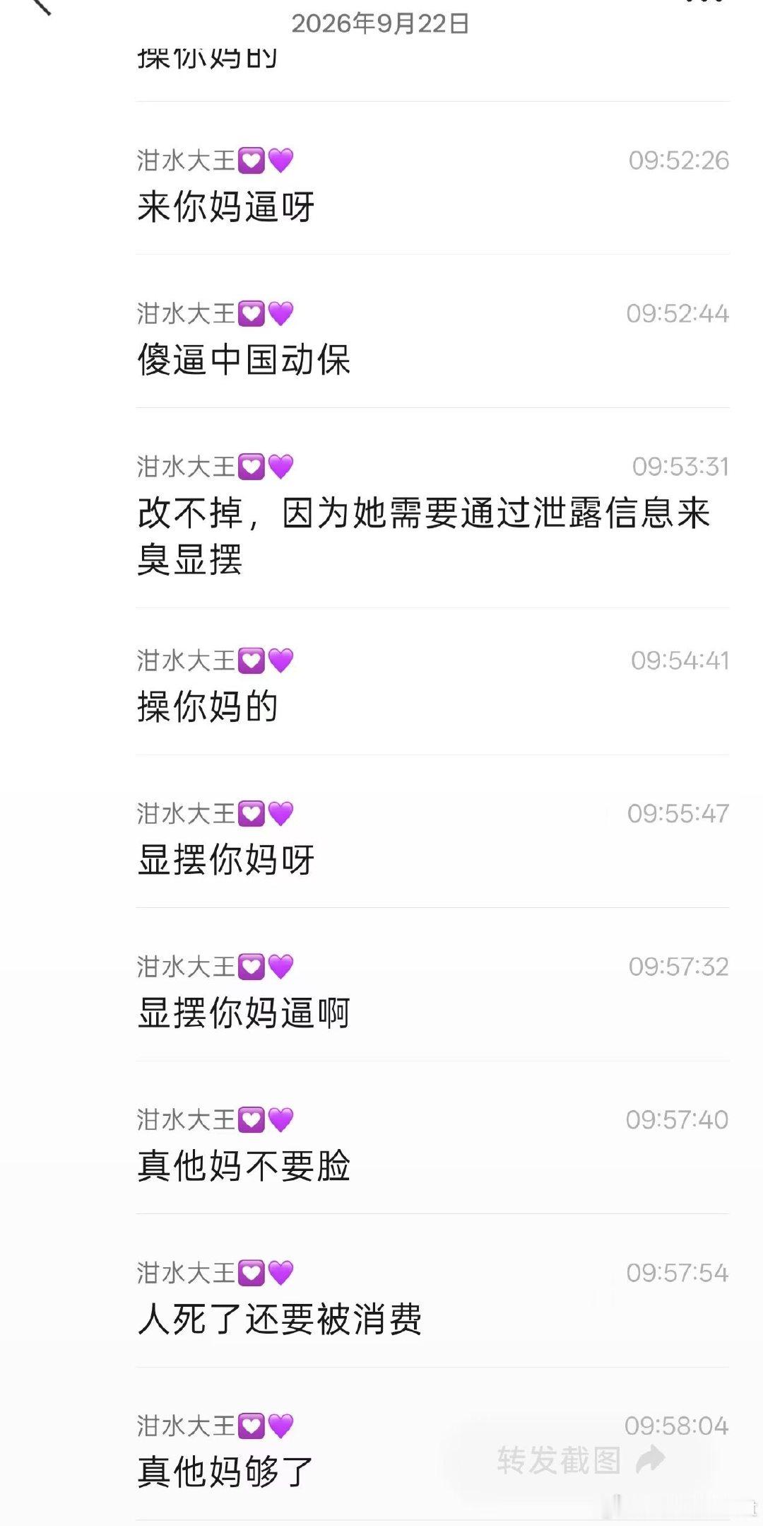 #头条新闻工作室[超话]#新近境外势力提醒国内动保人士，避开此人群！ 以口吐芬芳达到伤害动保志愿者！ ​