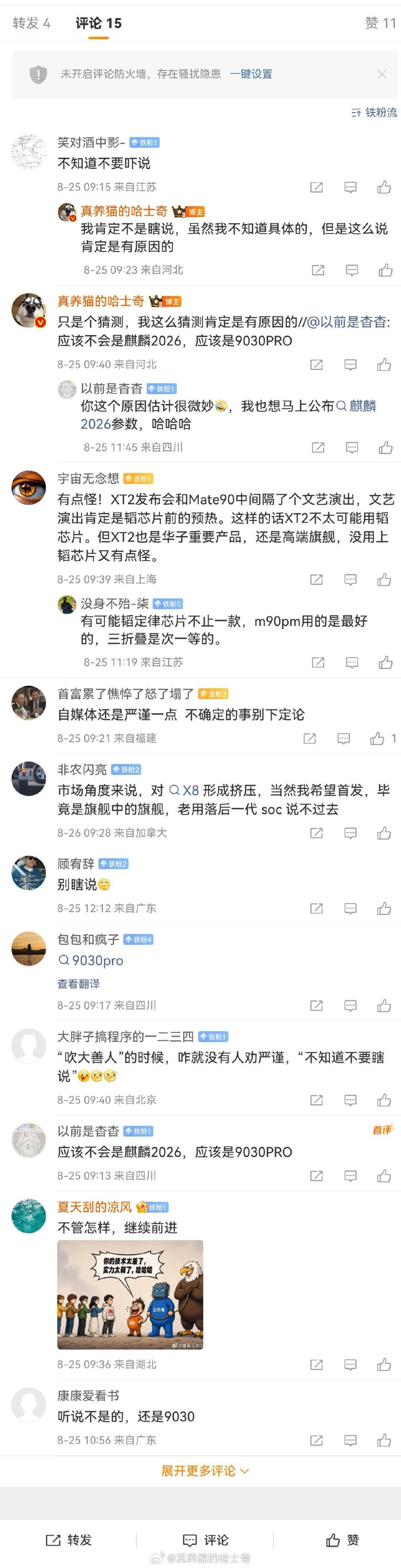 #网传MateXT2麒麟9050Pro#

之前我说新三折叠配新处理器，评论区都不信我说的[喵喵] ，到时候看看说的对不对。

其实三折叠配最新旗舰才是正常的，以前那种情况才是不正常的，核心问题就是芯片的量产问题。三折叠首发新麒麟芯片很重要的一点就是了麒麟芯片可以完全重回正轨了，这很重要。 ​